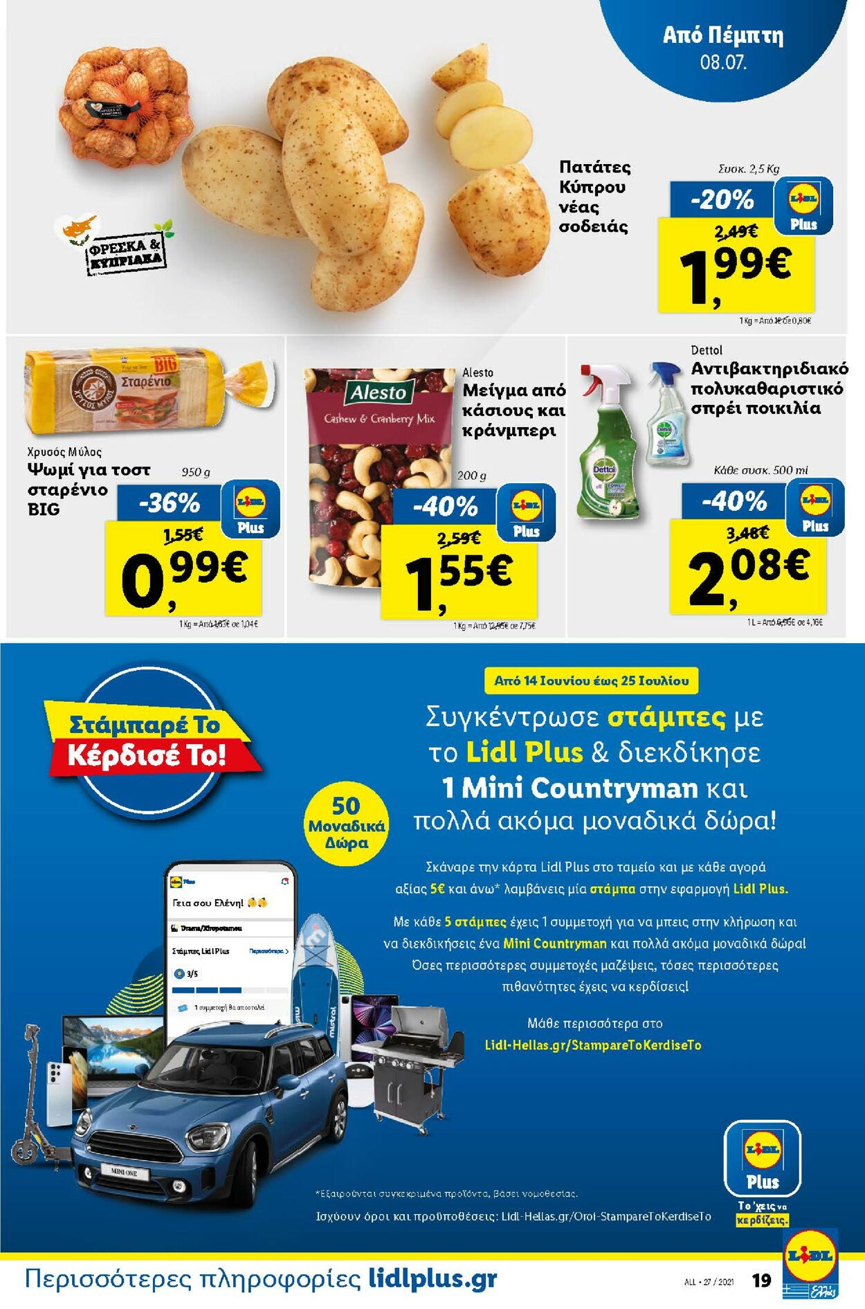 φυλλάδια Lidl 05.07.2021 - 10.07.2021