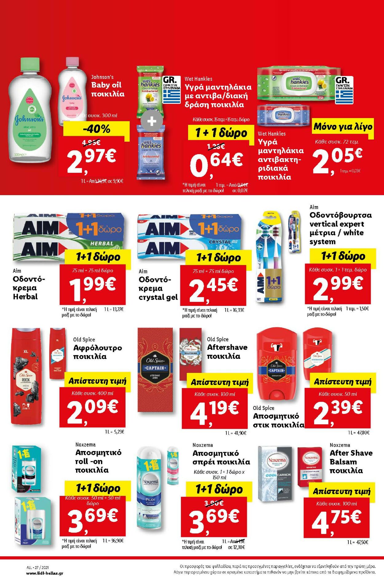 φυλλάδια Lidl 05.07.2021 - 10.07.2021