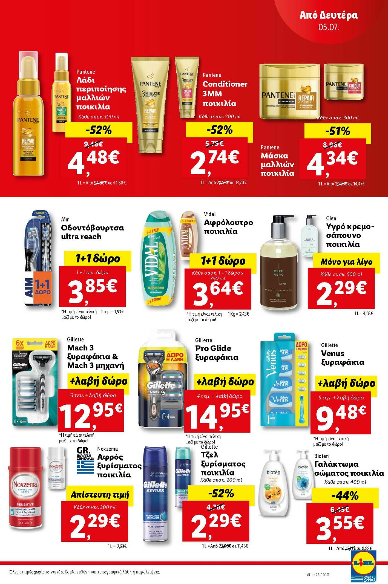 φυλλάδια Lidl 05.07.2021 - 10.07.2021