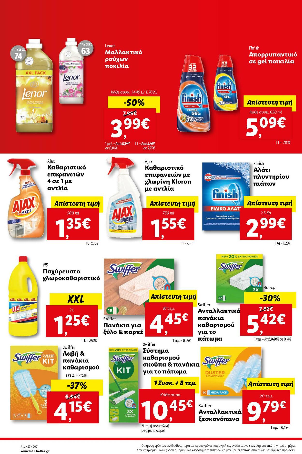 φυλλάδια Lidl 05.07.2021 - 10.07.2021