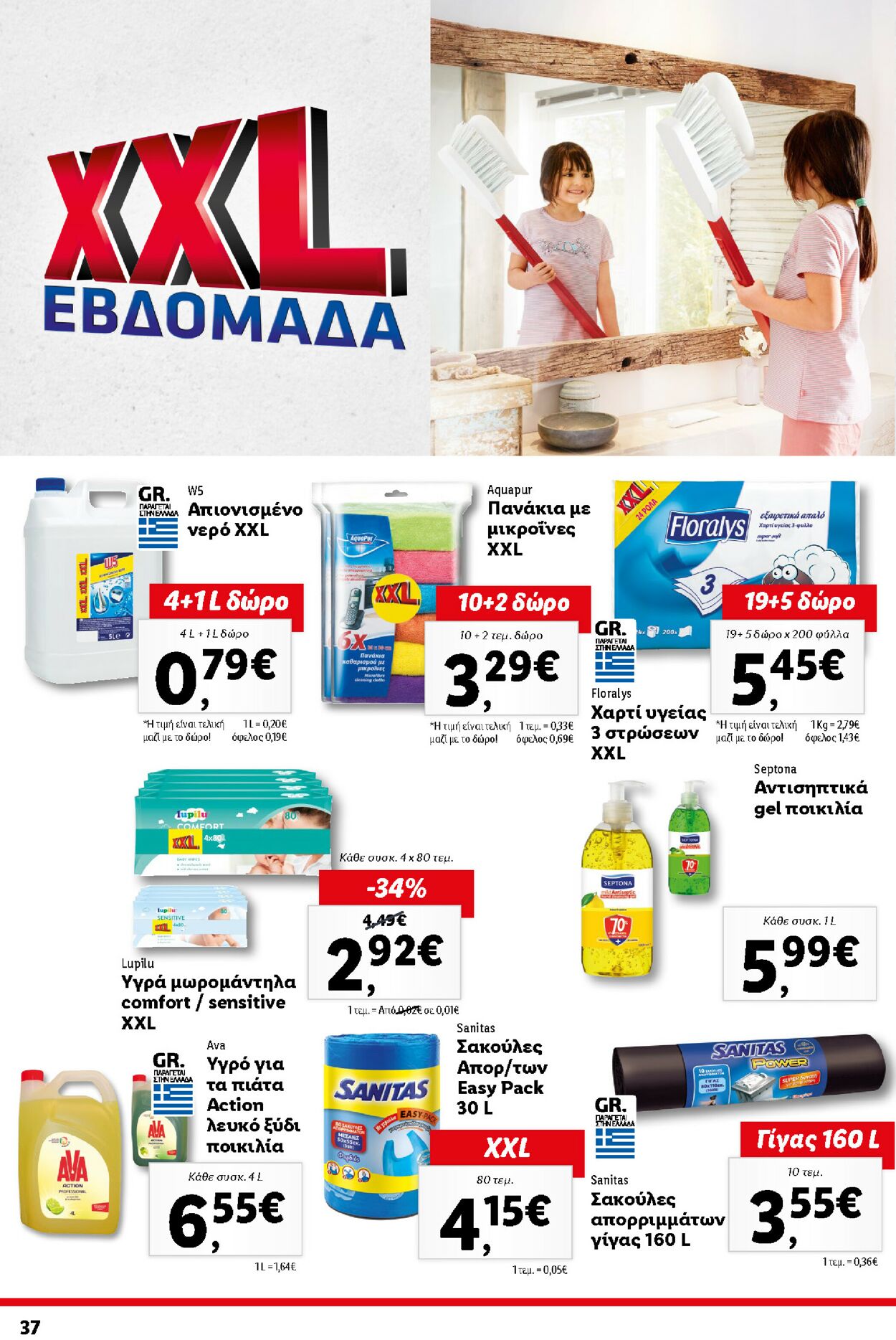 φυλλάδια Lidl 05.07.2021 - 10.07.2021