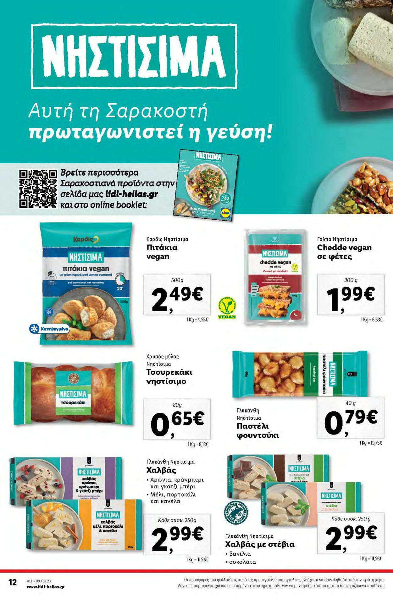 φυλλάδια Lidl 01.03.2023 - 08.03.2023