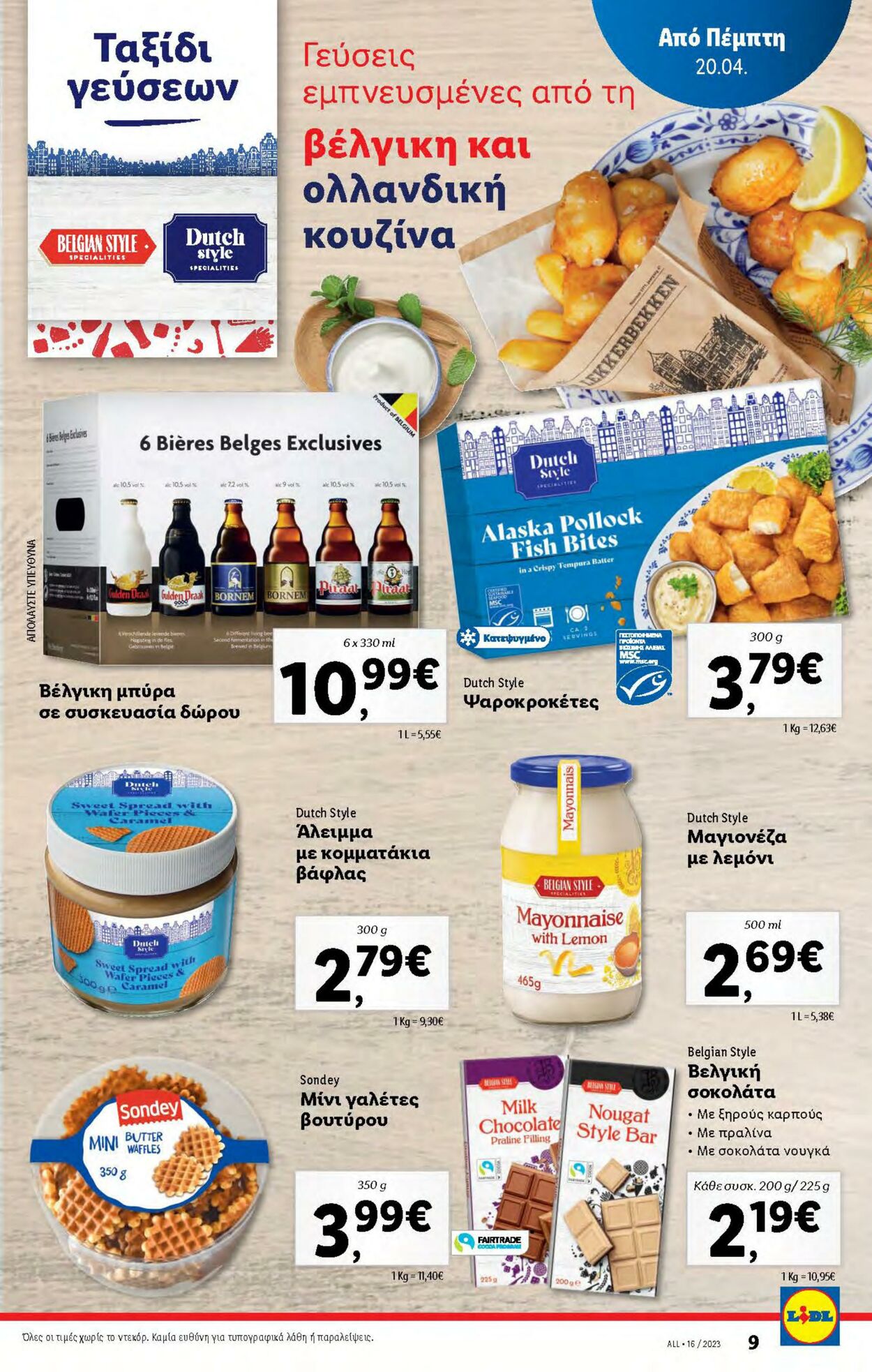 φυλλάδια Lidl 19.04.2023 - 26.04.2023