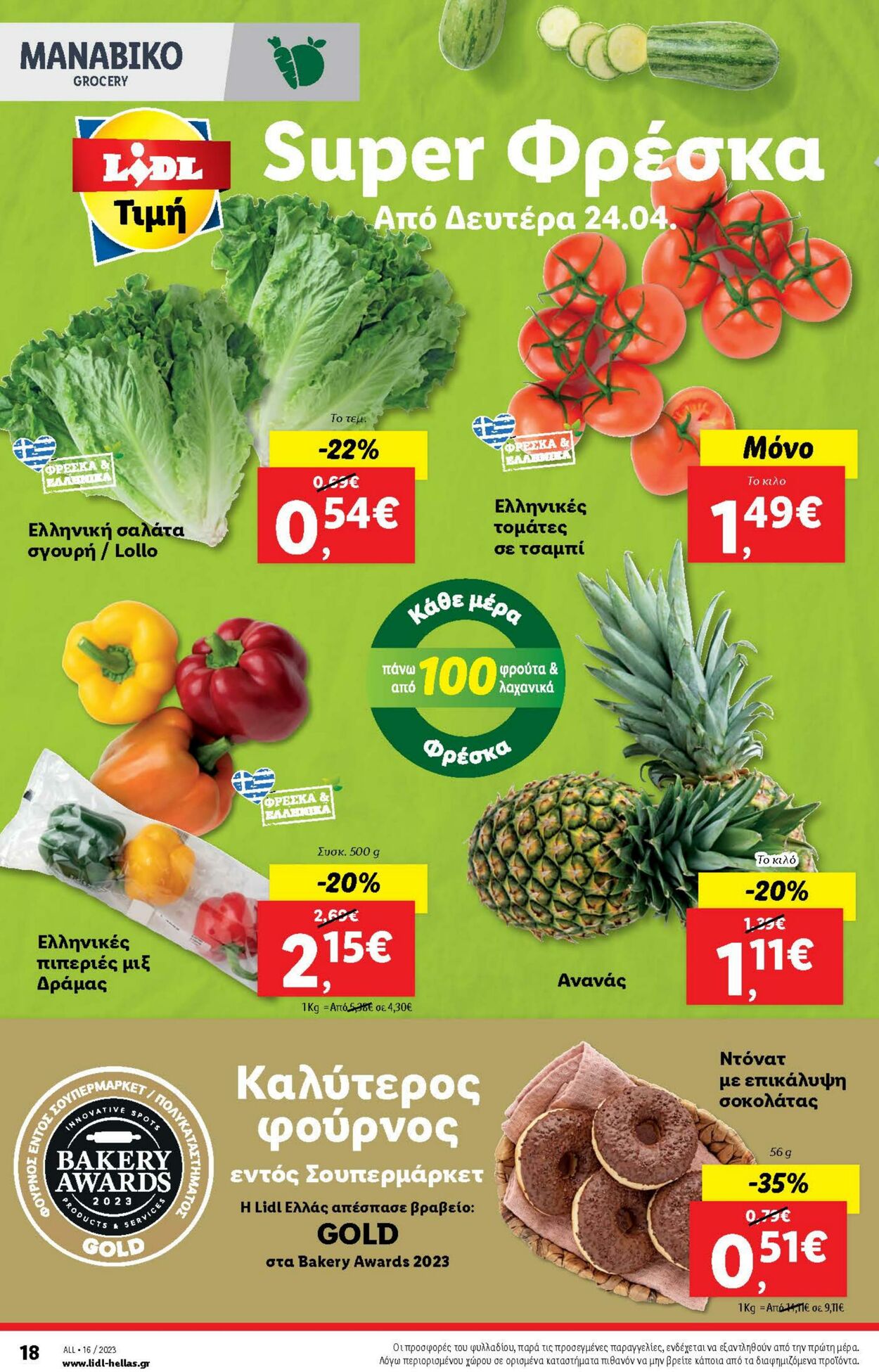 φυλλάδια Lidl 19.04.2023 - 26.04.2023