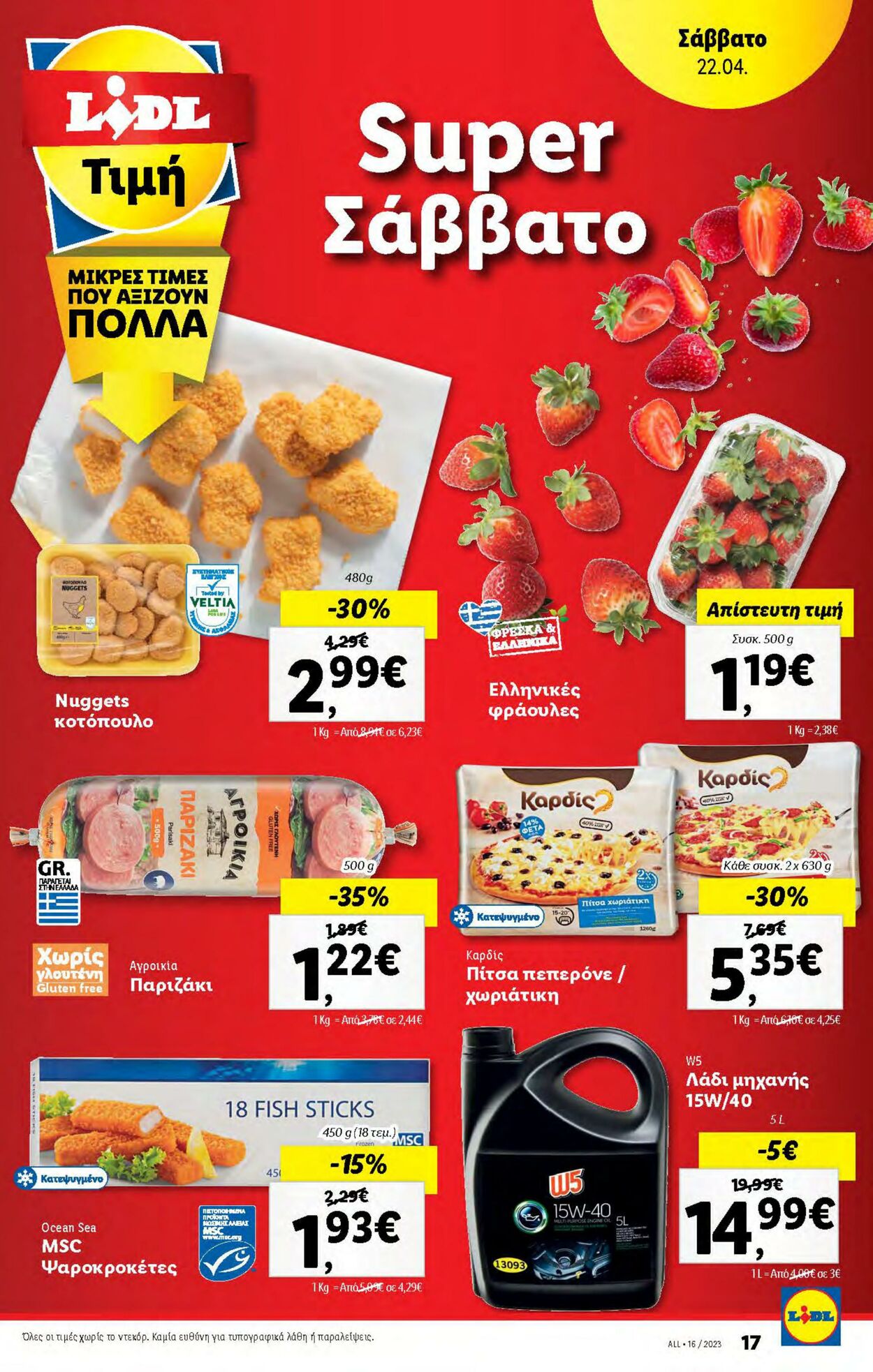 φυλλάδια Lidl 19.04.2023 - 26.04.2023