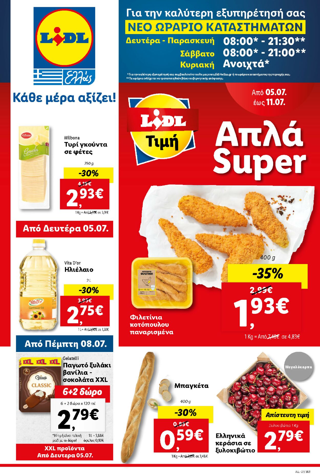 φυλλάδια Lidl 05.07.2021 - 11.07.2021