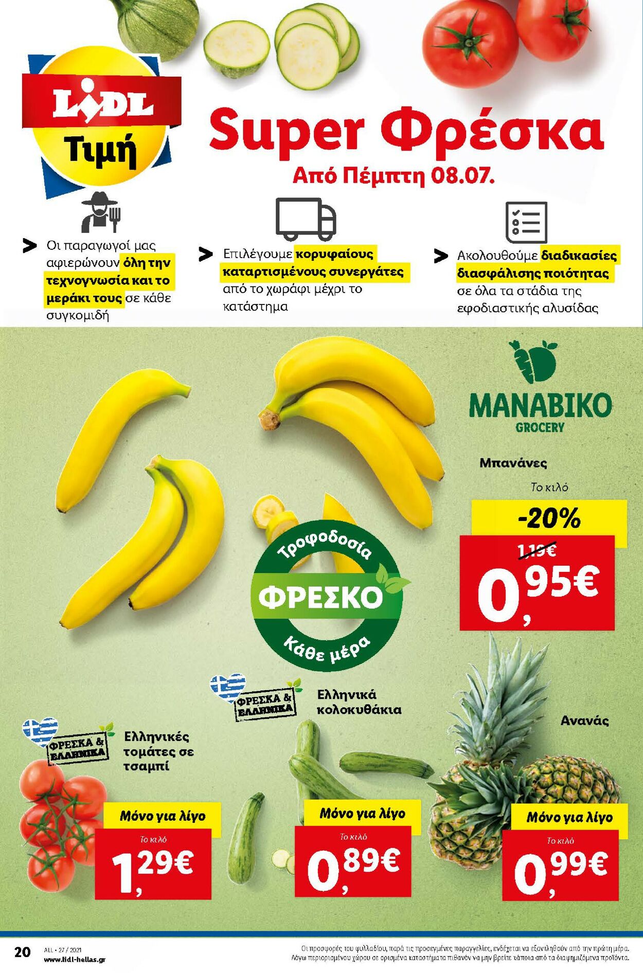 φυλλάδια Lidl 05.07.2021 - 11.07.2021