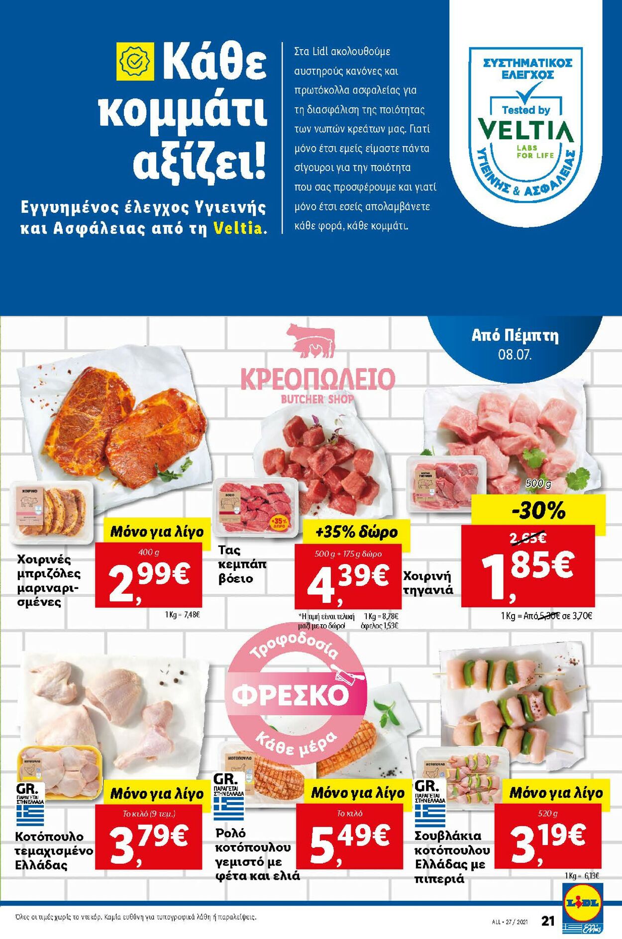 φυλλάδια Lidl 05.07.2021 - 11.07.2021