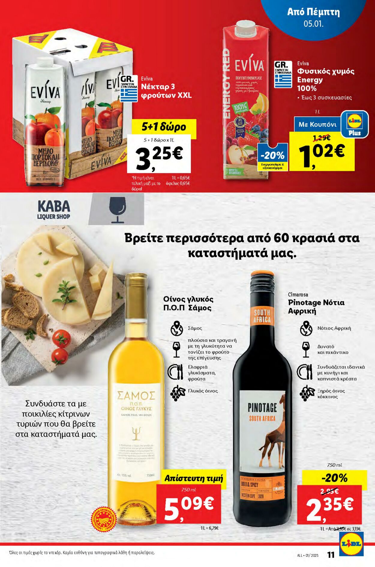 φυλλάδια Lidl 04.01.2023 - 11.01.2023