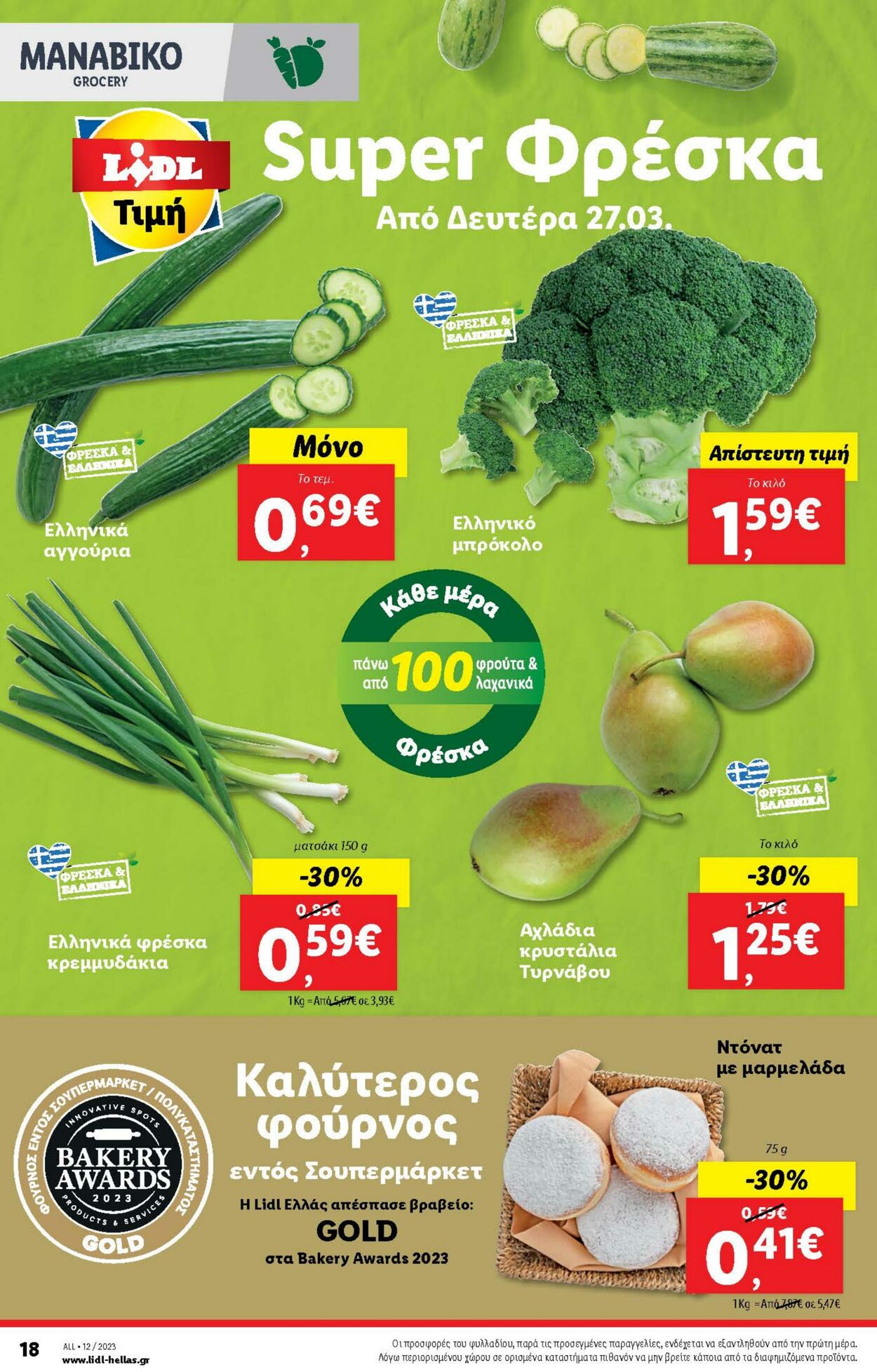 φυλλάδια Lidl 23.03.2023 - 29.03.2023