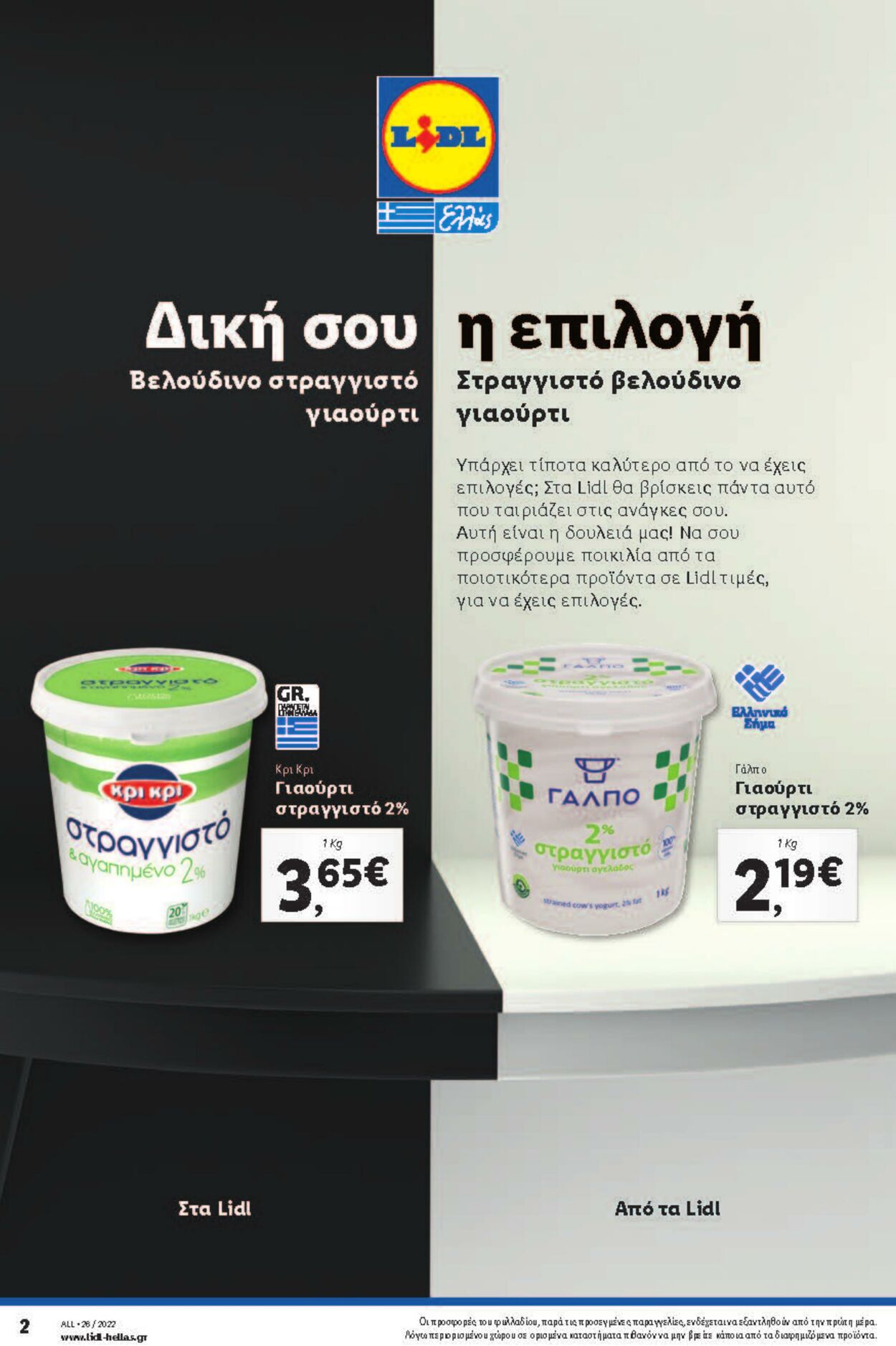 φυλλάδια Lidl 30.06.2022 - 06.07.2022