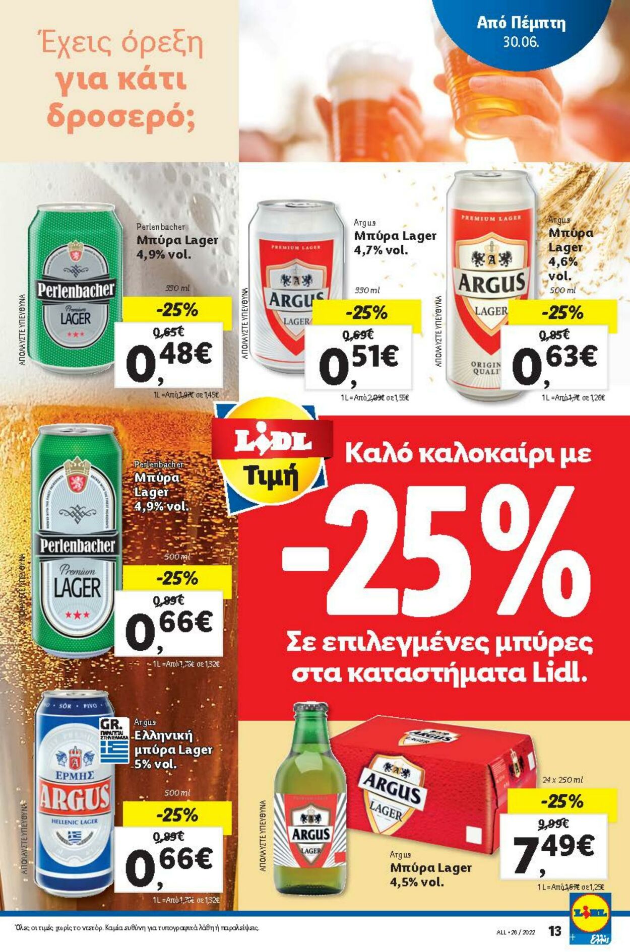 φυλλάδια Lidl 30.06.2022 - 06.07.2022