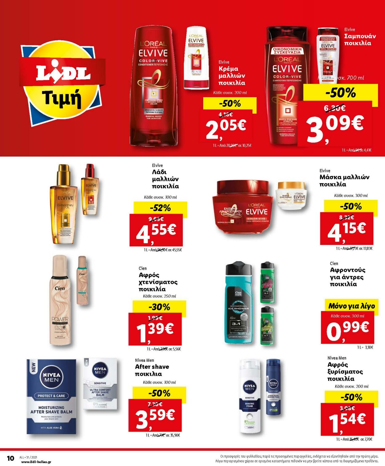 φυλλάδια Lidl 02.08.2021 - 07.08.2021