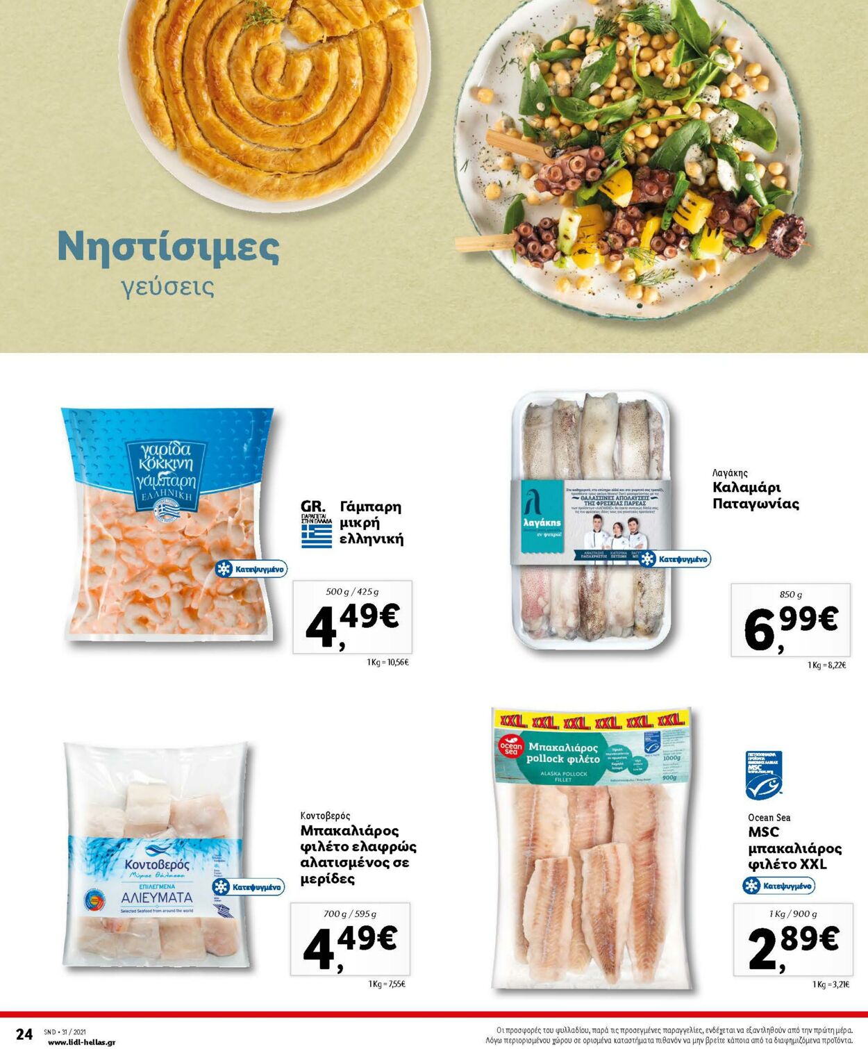 φυλλάδια Lidl 02.08.2021 - 07.08.2021