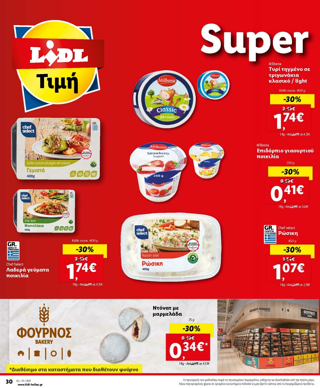 φυλλάδια Lidl 02.08.2021 - 07.08.2021