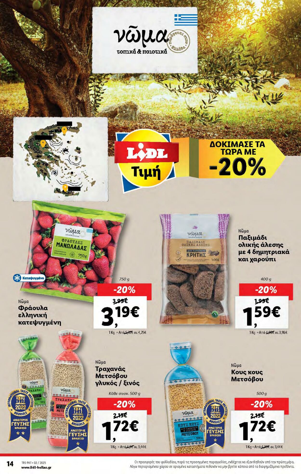 φυλλάδια Lidl 12.01.2023 - 18.01.2023