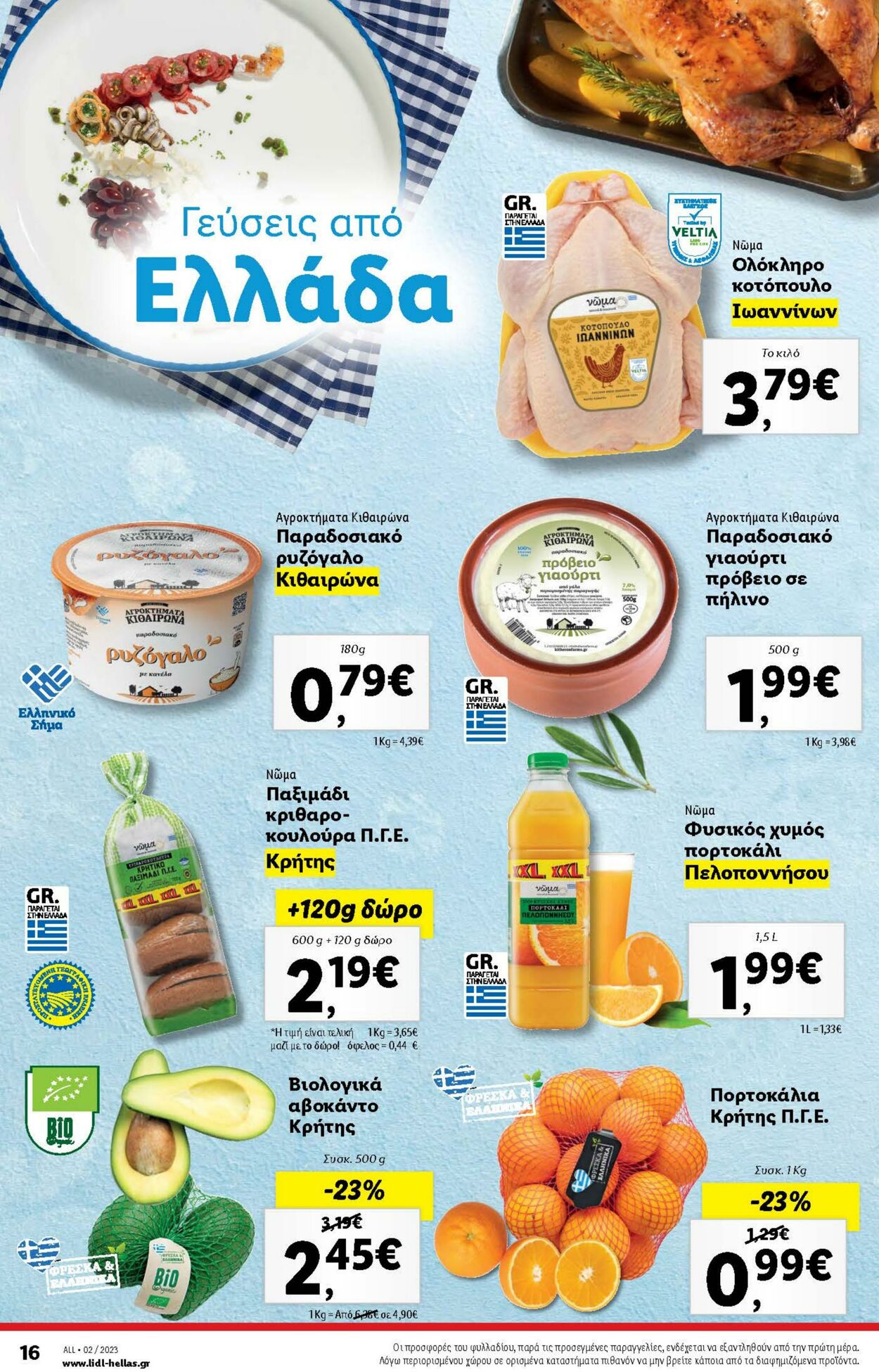 φυλλάδια Lidl 12.01.2023 - 18.01.2023