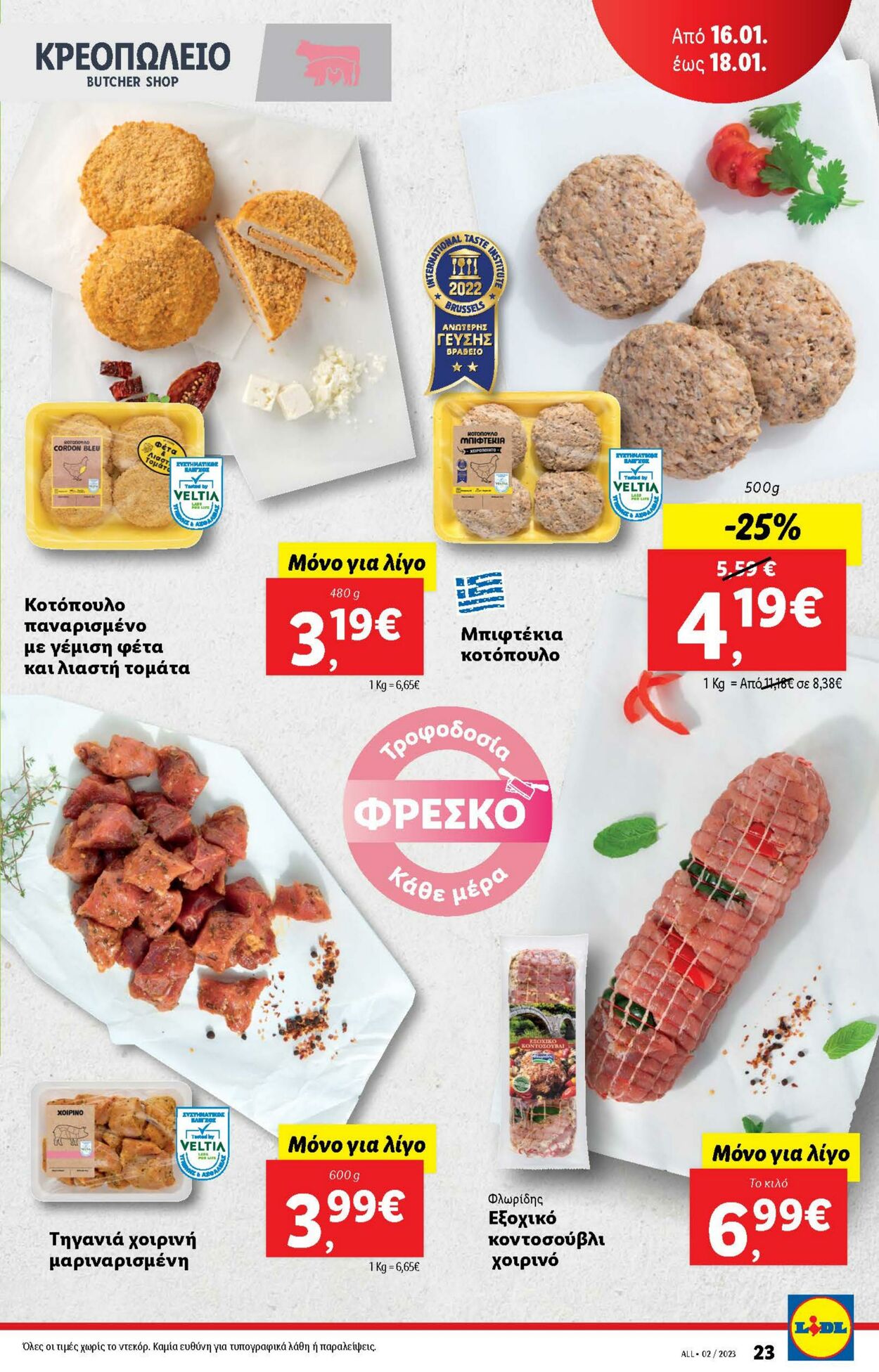 φυλλάδια Lidl 12.01.2023 - 18.01.2023