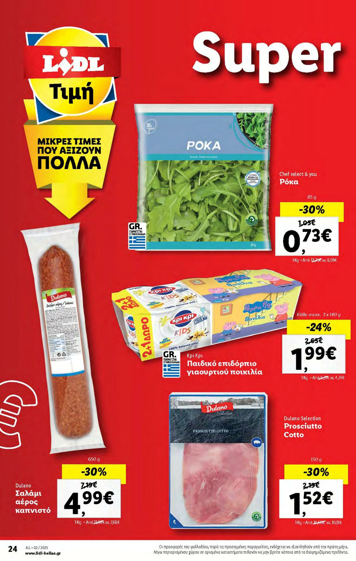 φυλλάδια Lidl 12.01.2023 - 18.01.2023