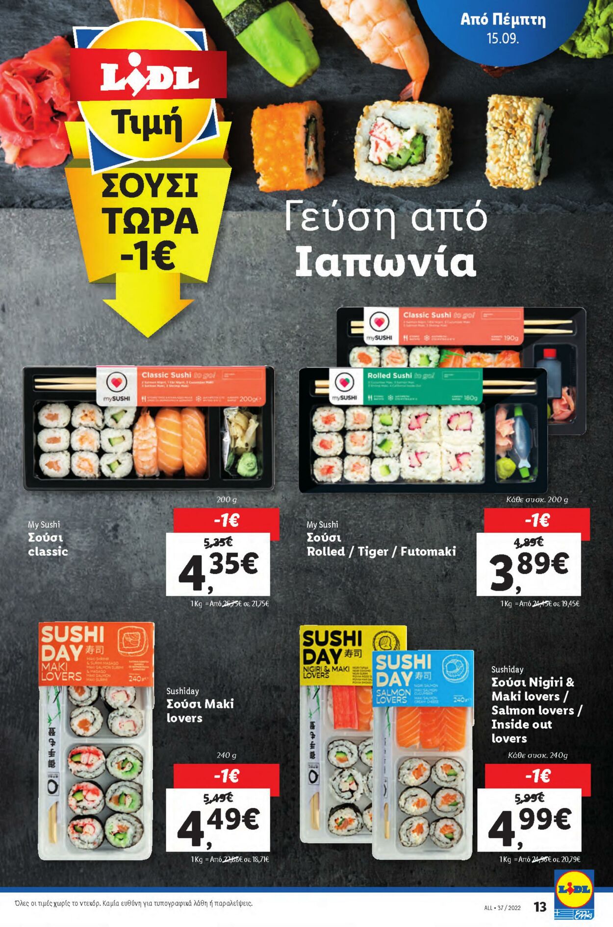 φυλλάδια Lidl 15.09.2022 - 21.09.2022