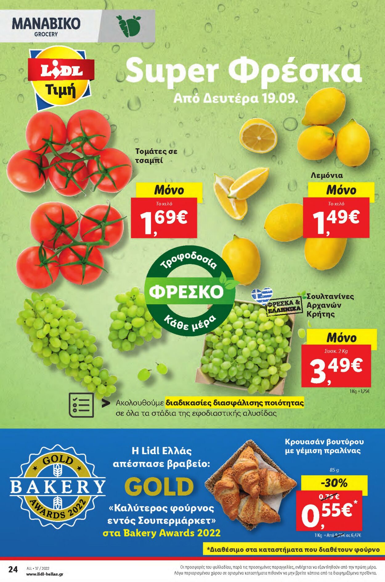 φυλλάδια Lidl 15.09.2022 - 21.09.2022