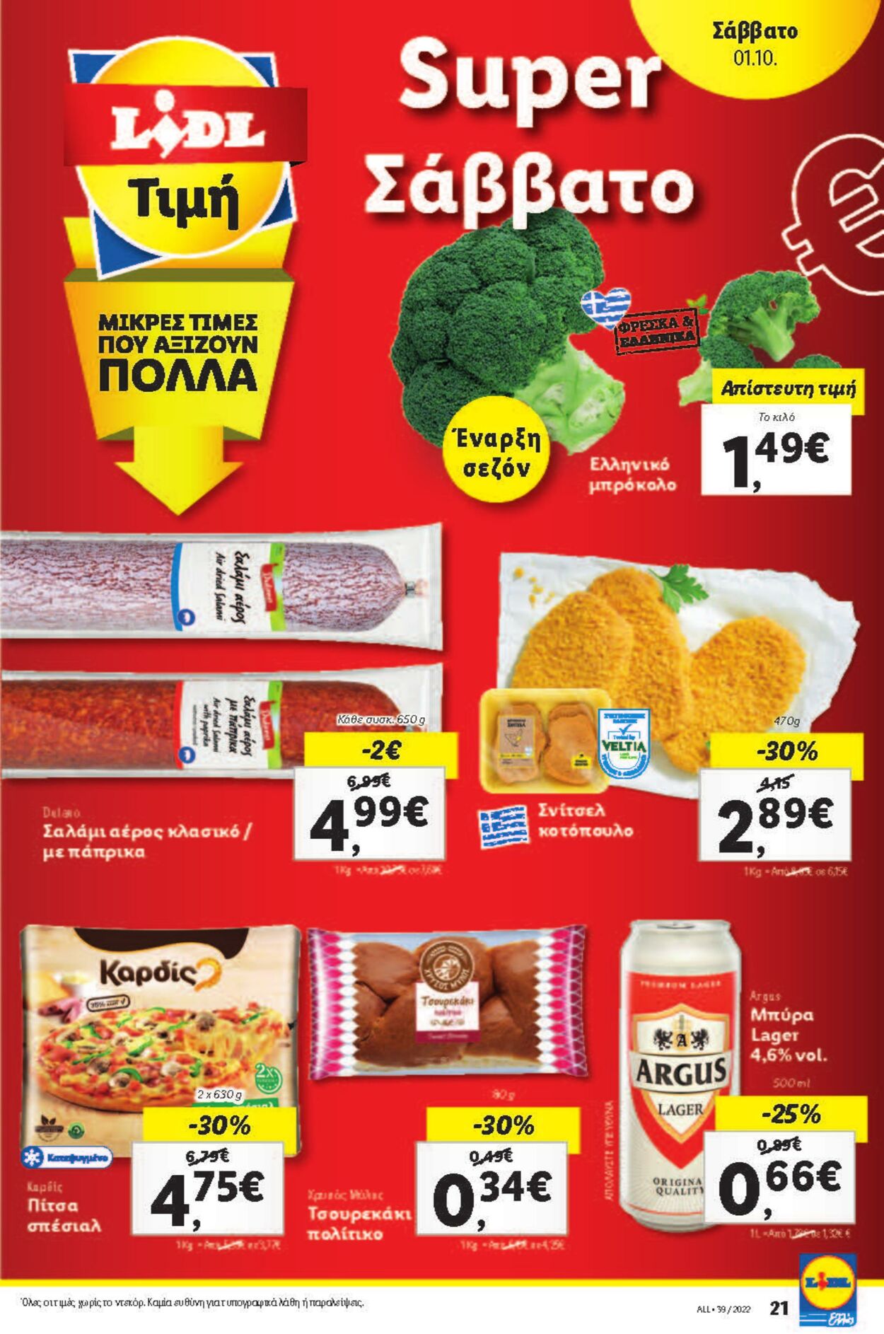 φυλλάδια Lidl 29.09.2022 - 05.10.2022