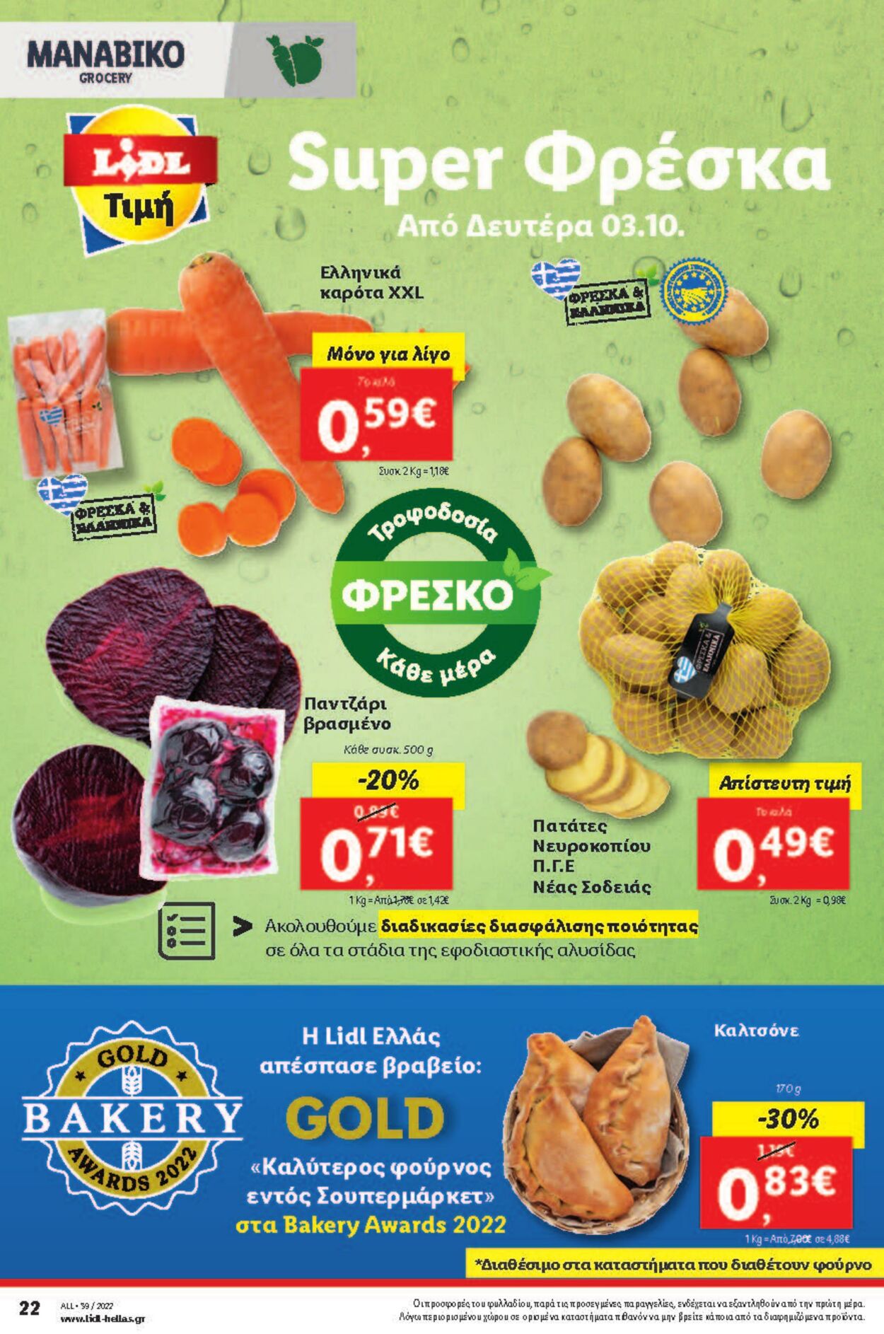 φυλλάδια Lidl 29.09.2022 - 05.10.2022