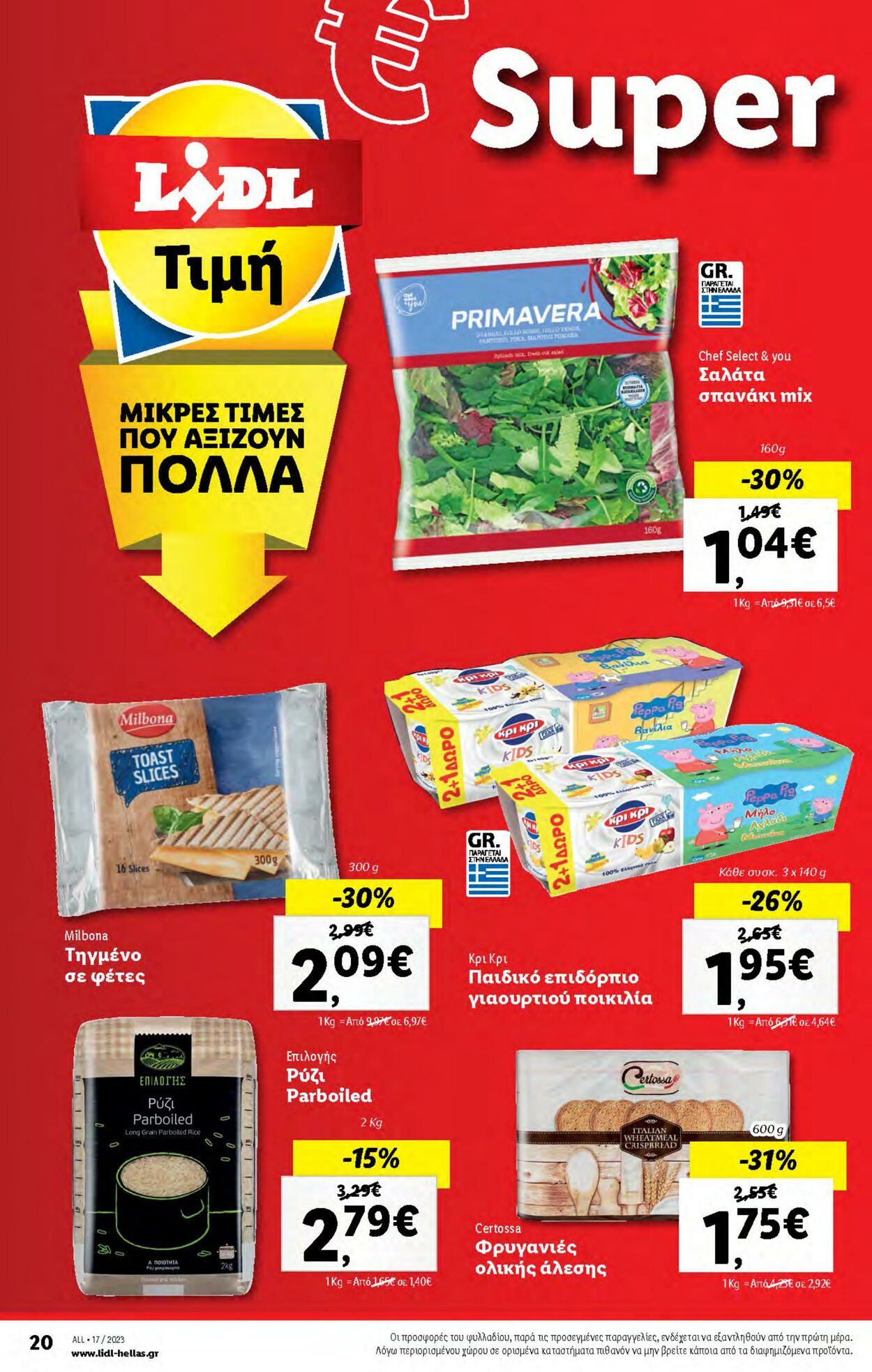 φυλλάδια Lidl 26.04.2023 - 03.05.2023