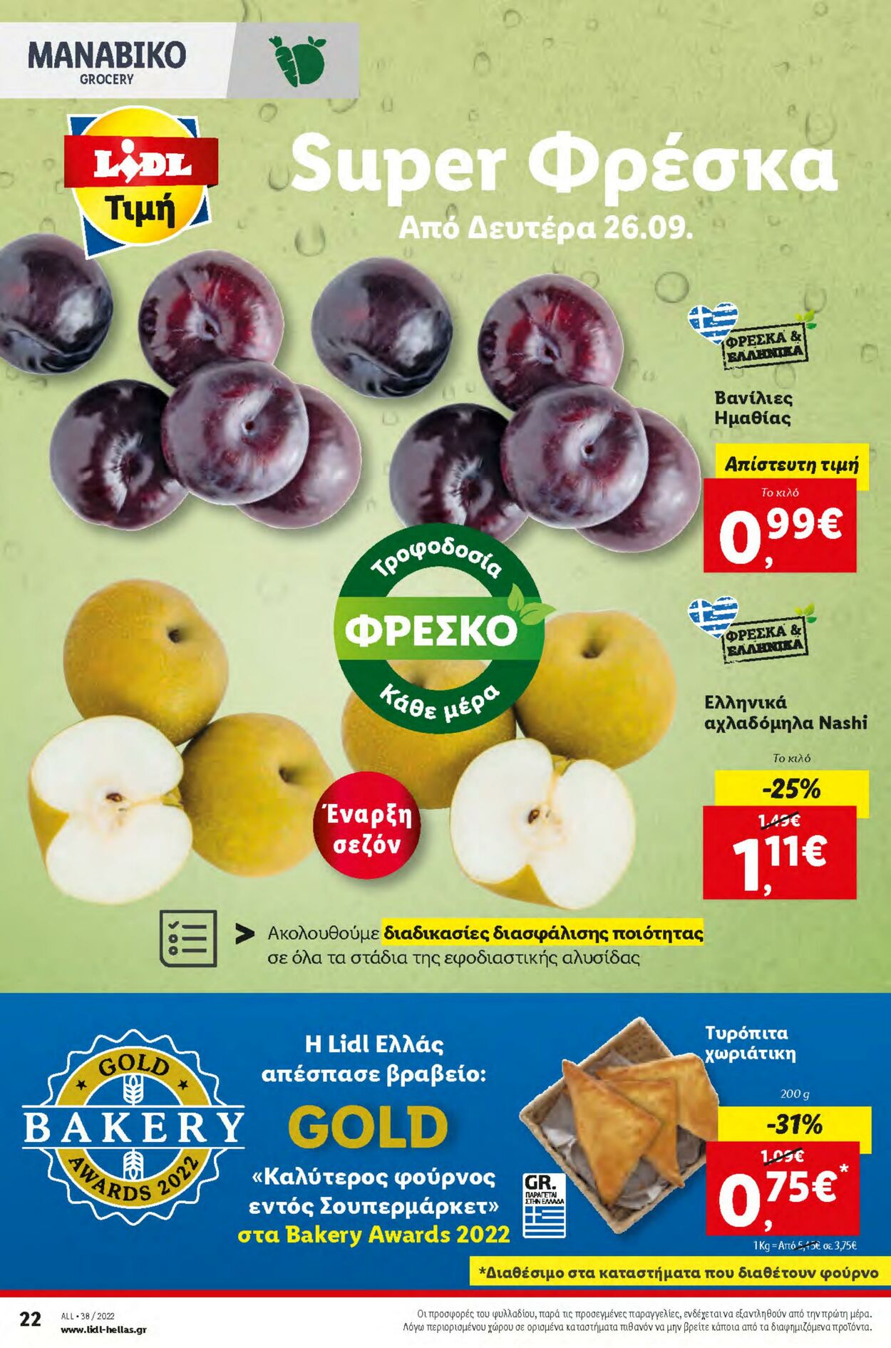 φυλλάδια Lidl 22.09.2022 - 28.09.2022