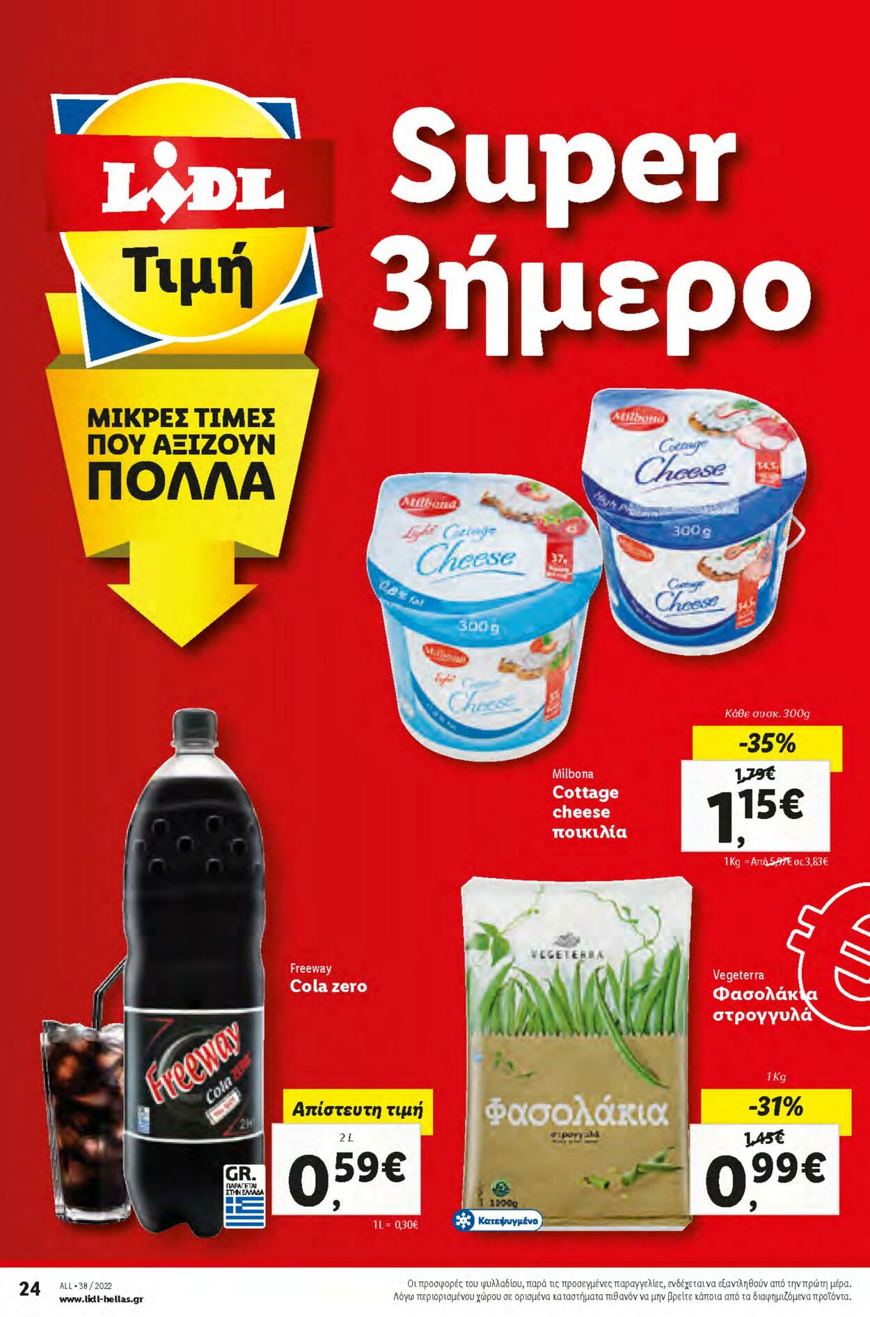 φυλλάδια Lidl 22.09.2022 - 28.09.2022