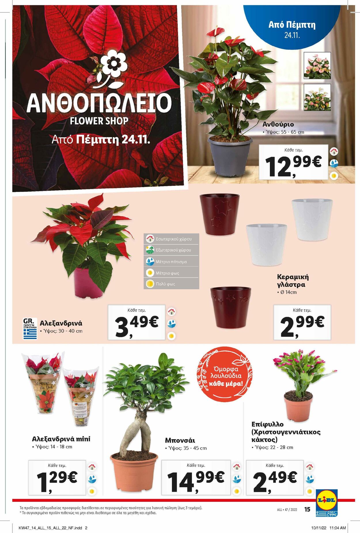 φυλλάδια Lidl 24.11.2022 - 30.11.2022