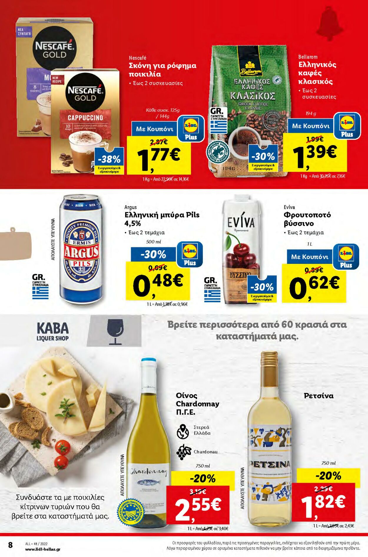 φυλλάδια Lidl 01.12.2022 - 07.12.2022