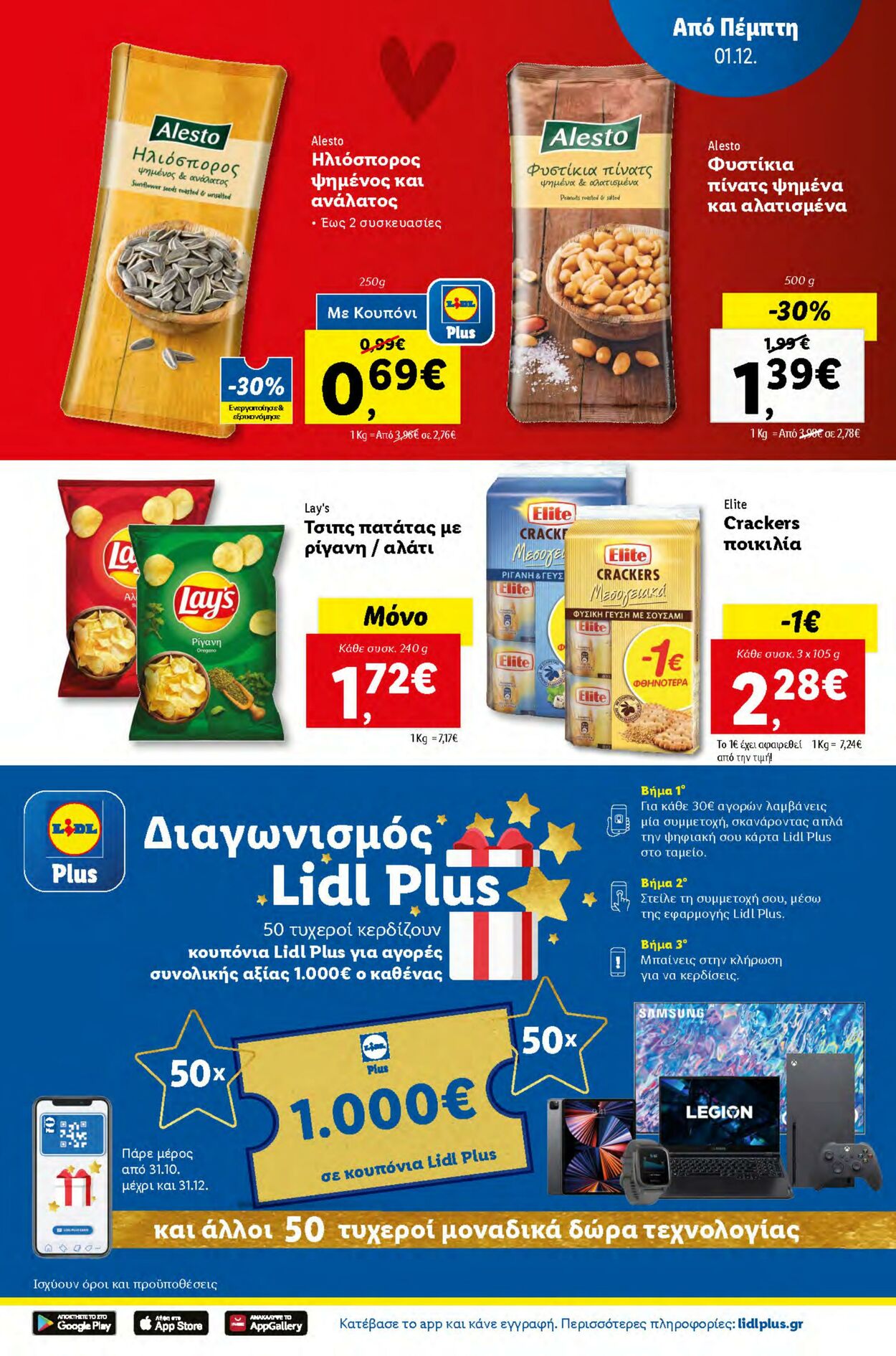 φυλλάδια Lidl 01.12.2022 - 07.12.2022