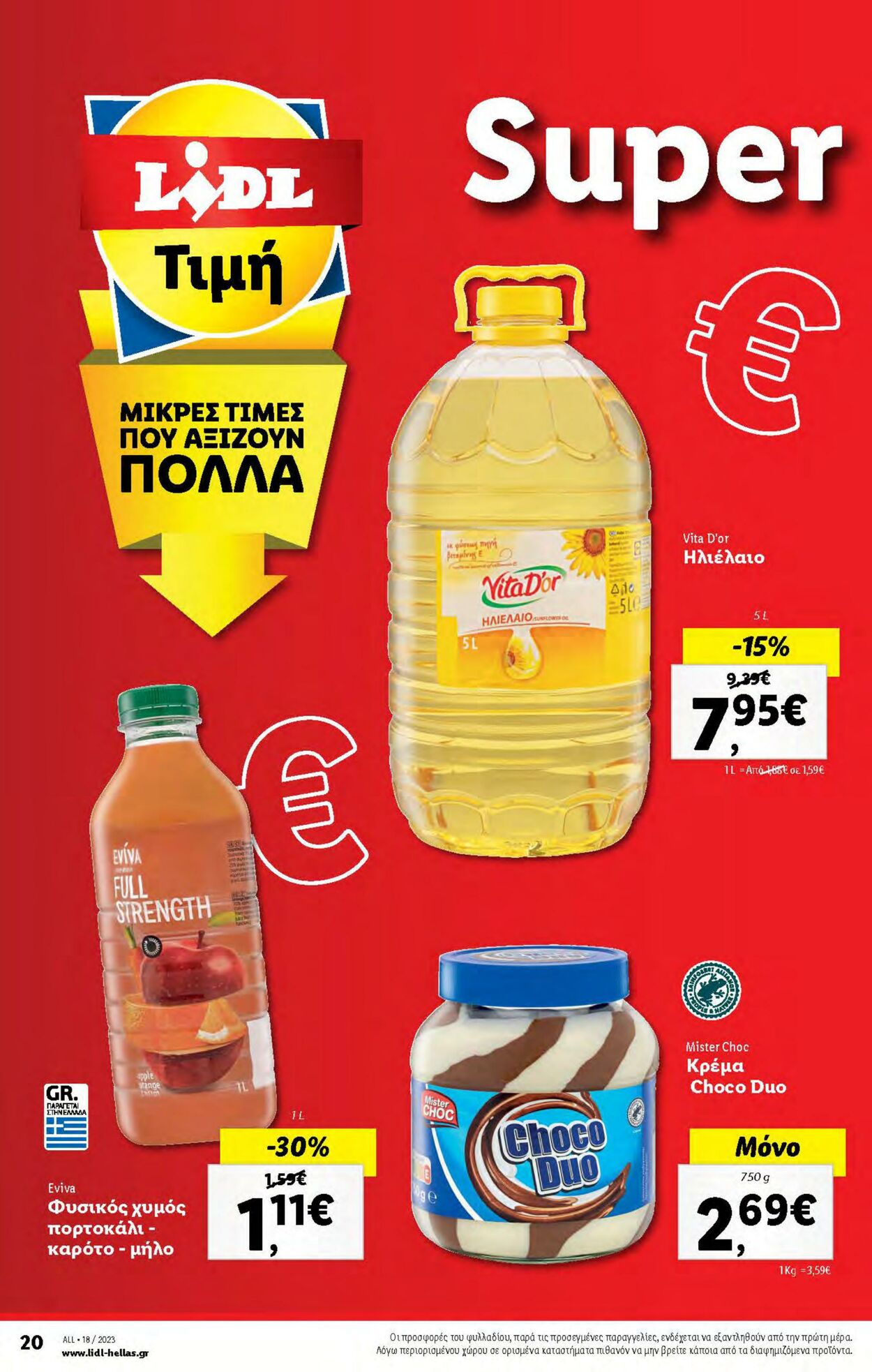 φυλλάδια Lidl 03.05.2023 - 10.05.2023