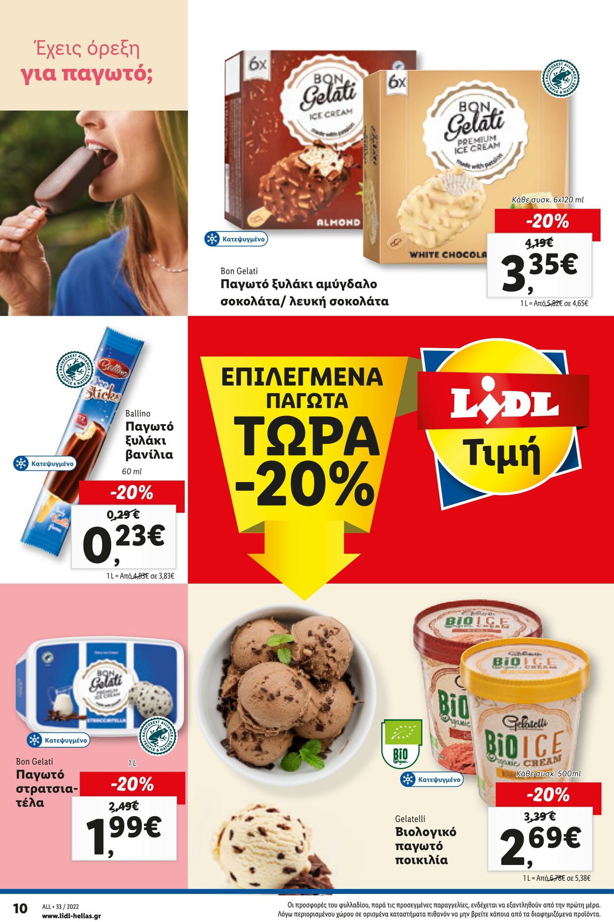 φυλλάδια Lidl 18.08.2022 - 24.08.2022