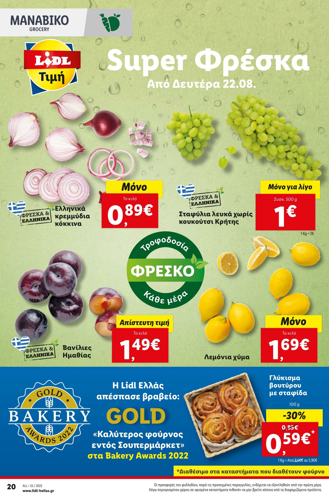 φυλλάδια Lidl 18.08.2022 - 24.08.2022