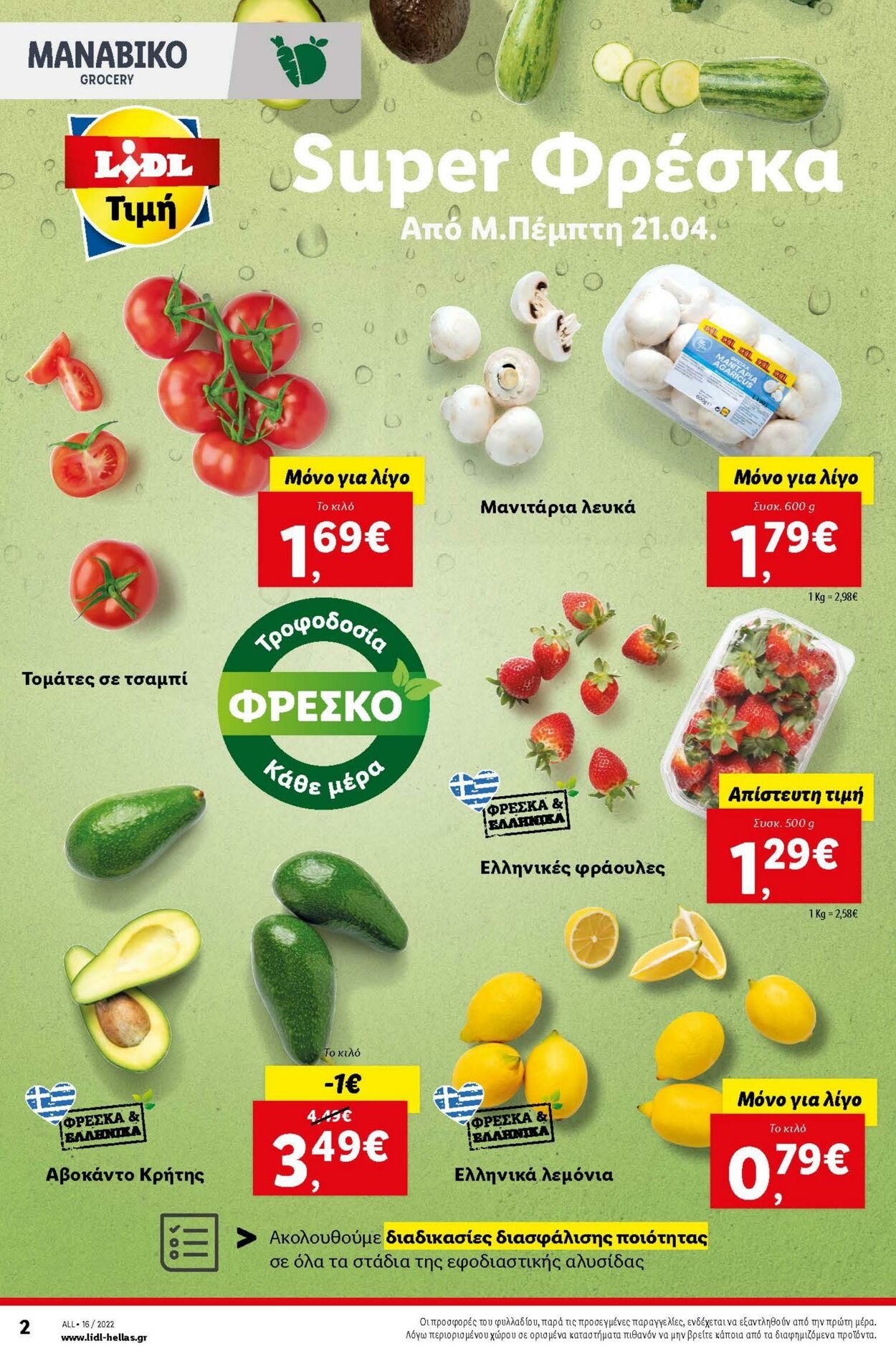 lidl-21-04-27-04-2-kalyterofylladio