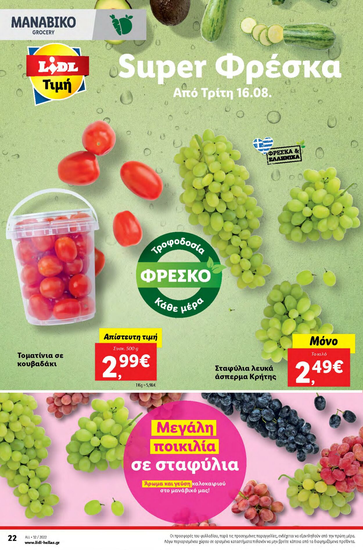 φυλλάδια Lidl 11.08.2022 - 17.08.2022