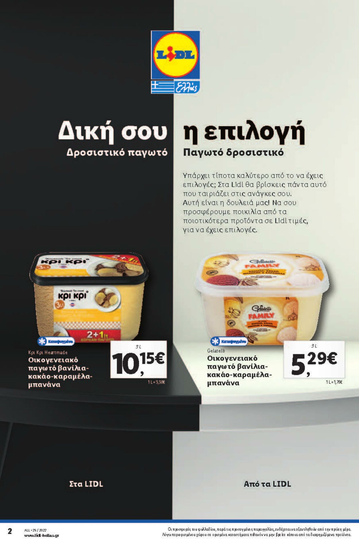 φυλλάδια Lidl 21.07.2022 - 27.07.2022