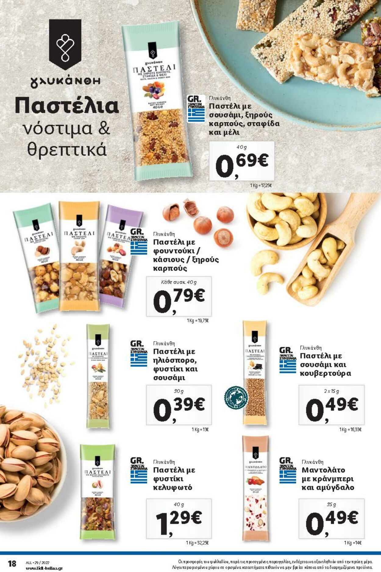 φυλλάδια Lidl 21.07.2022 - 27.07.2022