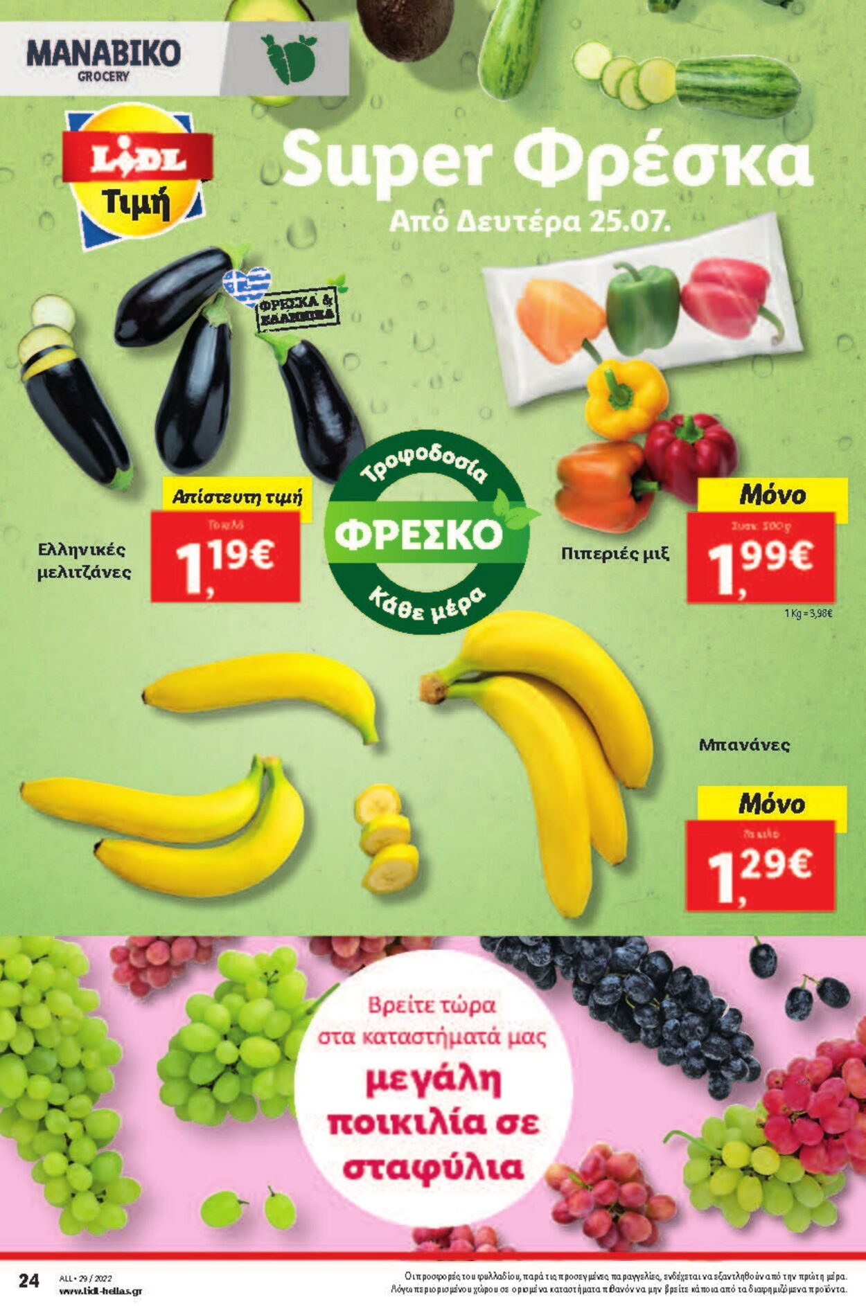 φυλλάδια Lidl 21.07.2022 - 27.07.2022