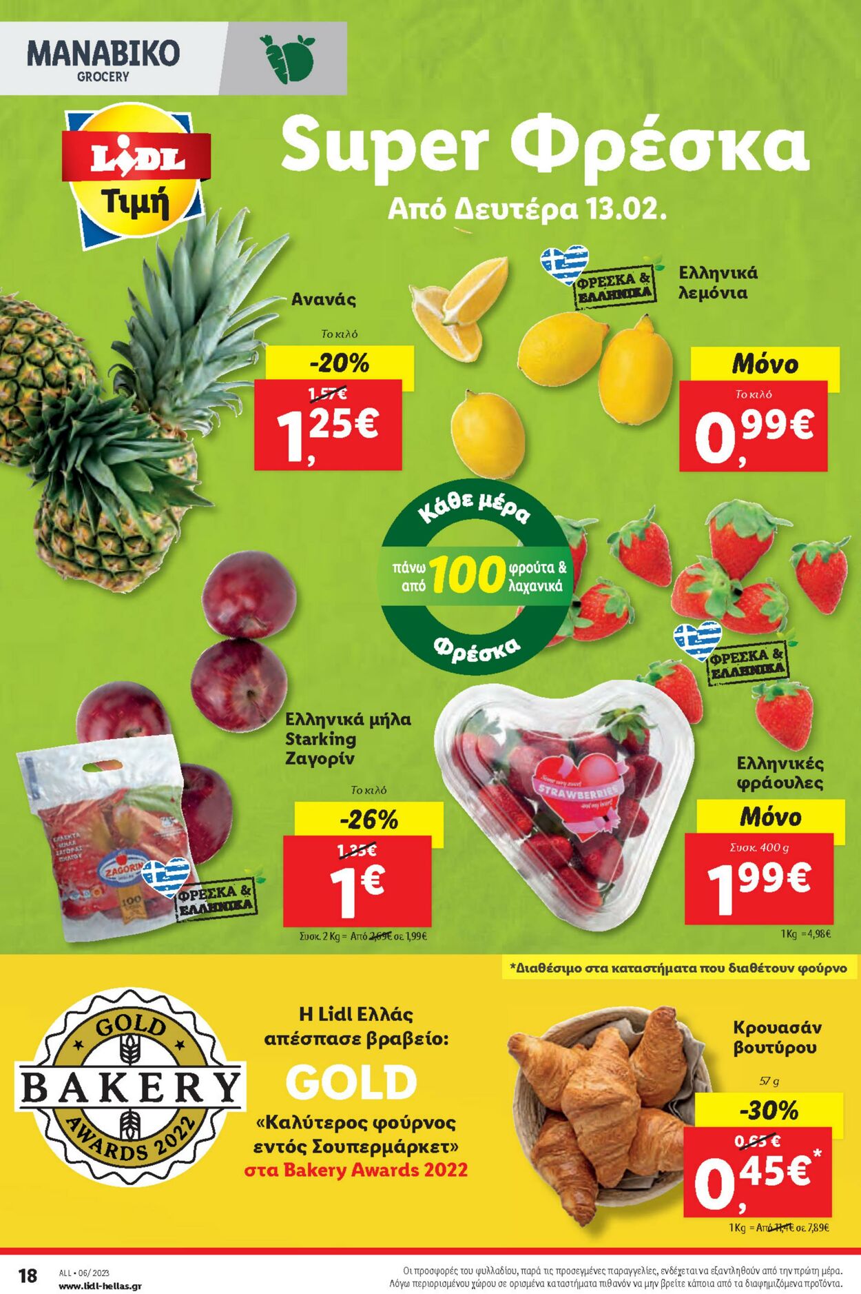 φυλλάδια Lidl 08.02.2023 - 15.02.2023