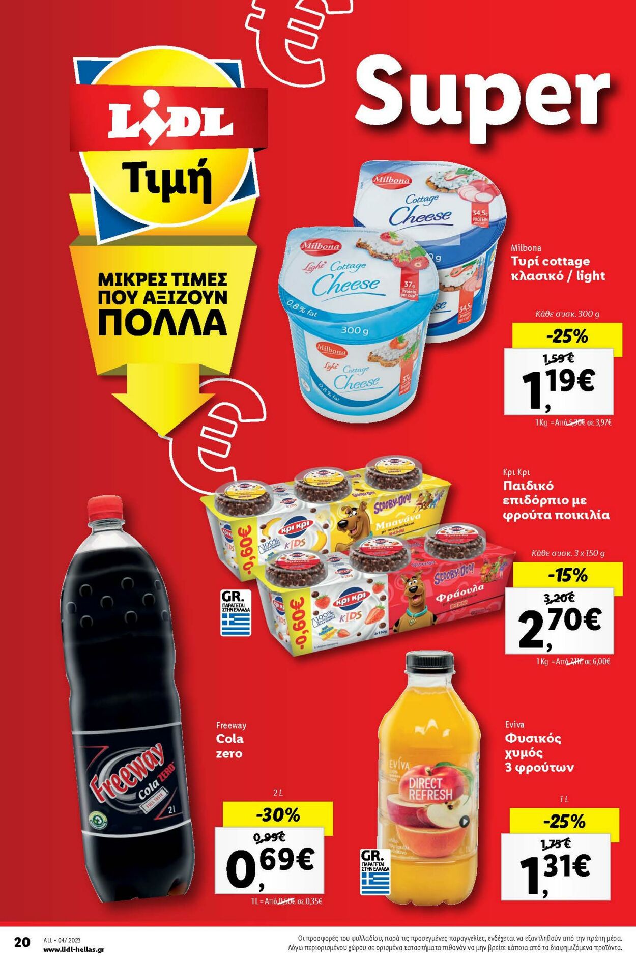 φυλλάδια Lidl 25.01.2023 - 01.02.2023