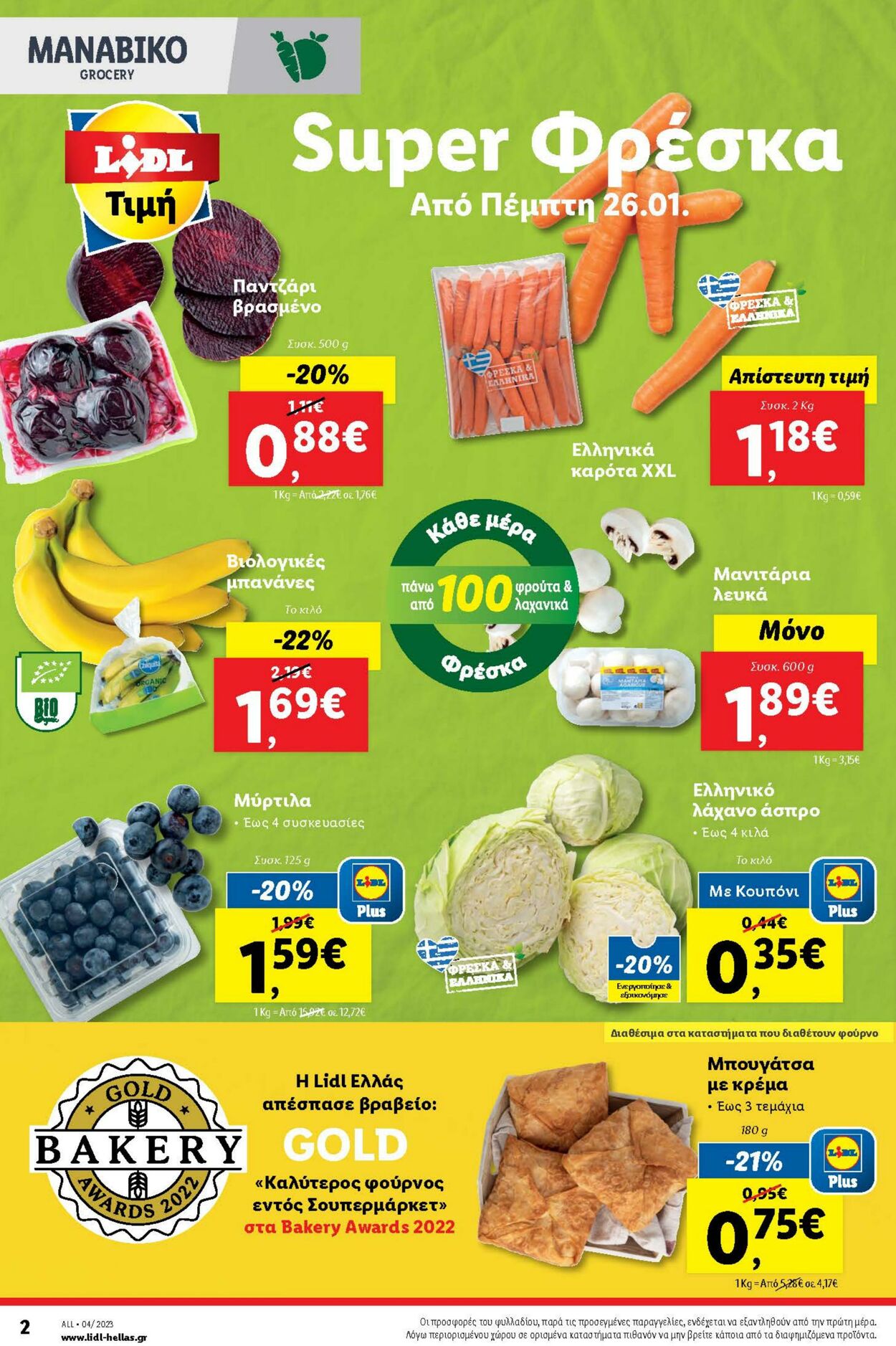 φυλλάδια Lidl 25.01.2023 - 01.02.2023