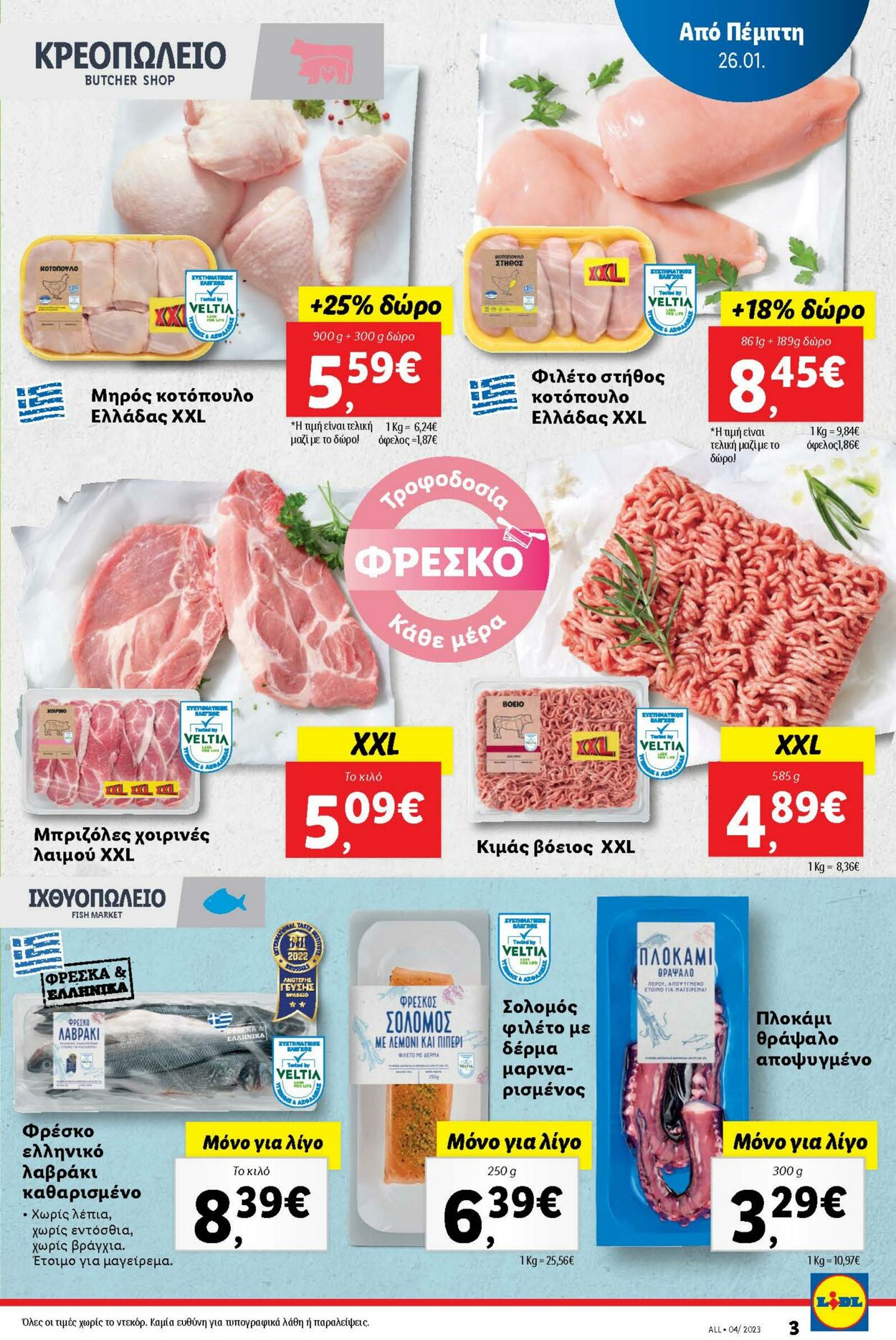 φυλλάδια Lidl 25.01.2023 - 01.02.2023