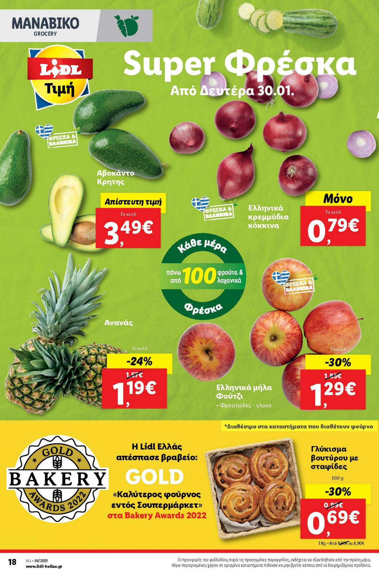 φυλλάδια Lidl 25.01.2023 - 01.02.2023