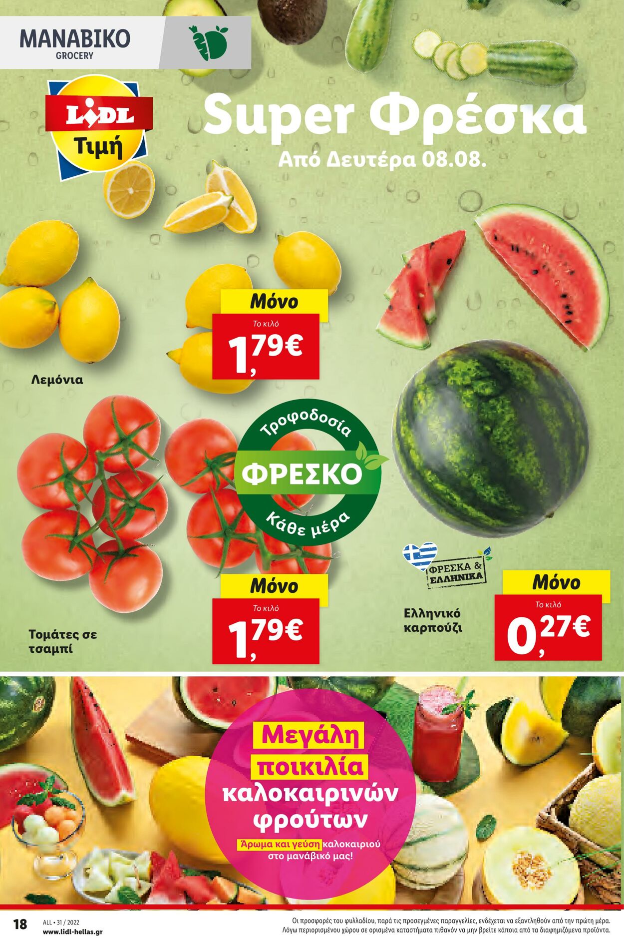 φυλλάδια Lidl 04.08.2022 - 10.08.2022