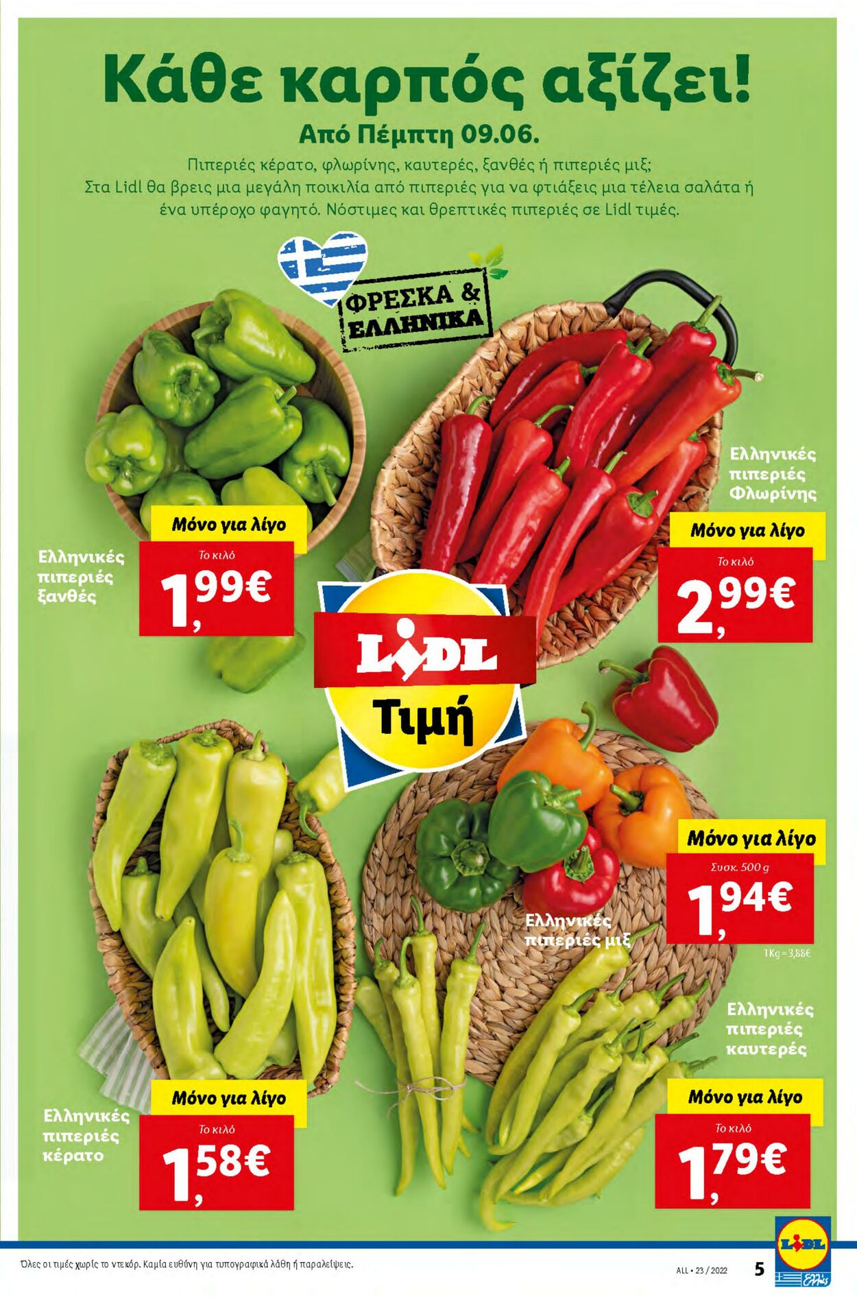 lidl-09-06-15-06-5-kalyterofylladio