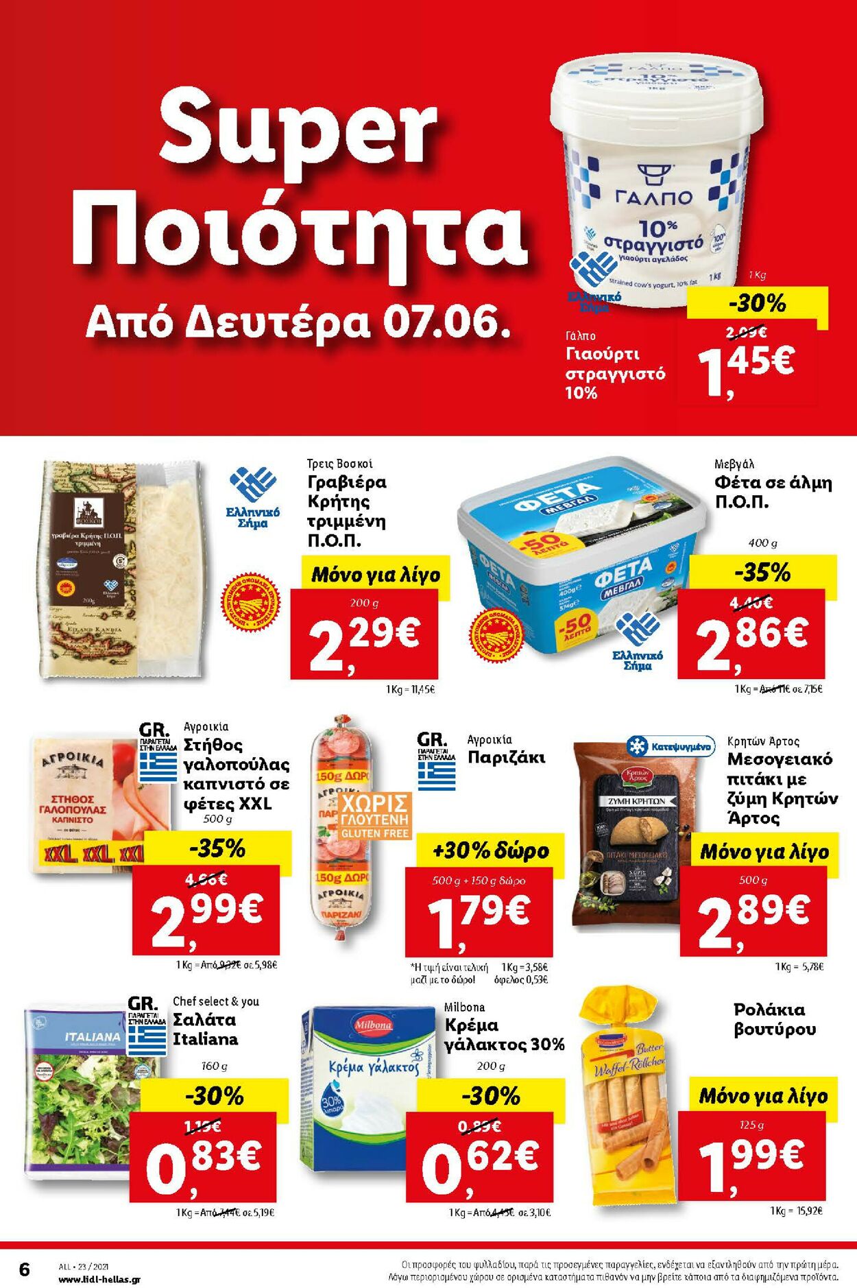 φυλλάδια Lidl 31.05.2021 - 05.06.2021