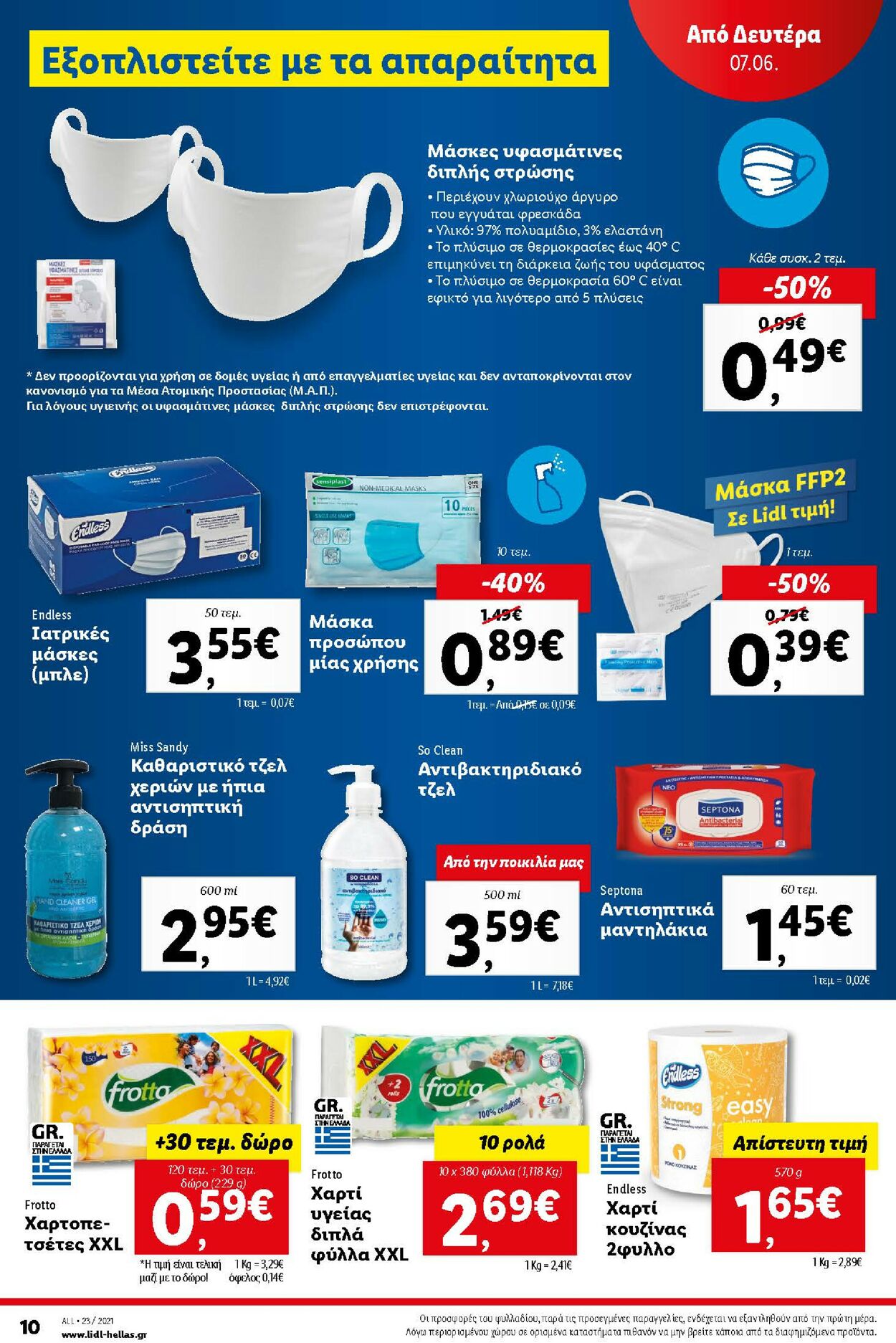 φυλλάδια Lidl 31.05.2021 - 05.06.2021